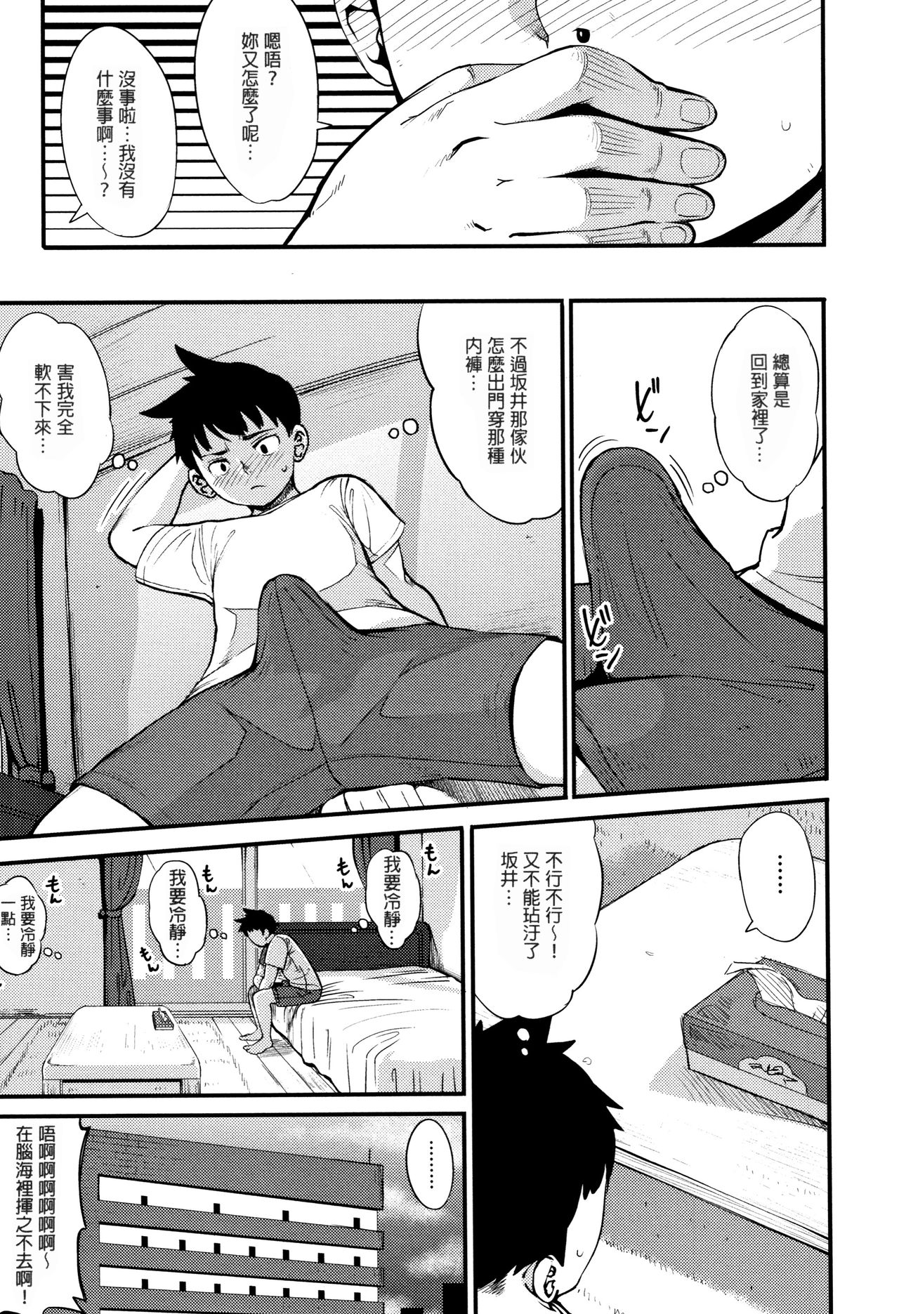 [日本漫画] 素直になれば 单本,肛门,强奸,女学生#[26P]-5
