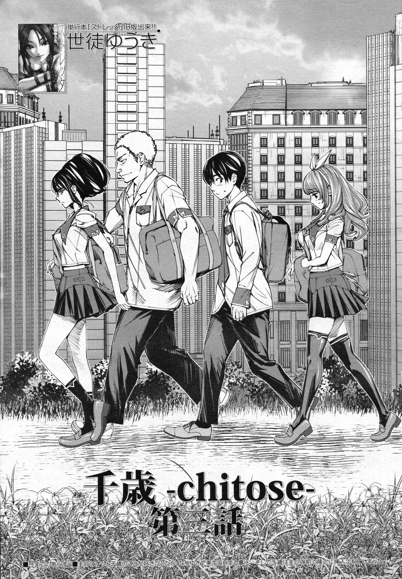 [日本漫画] [世徒ゆうき] 千歳 -chitose- 第三話 (COMIC 夢幻転生 2020年3月号) [中国翻訳] 单本,女学生,露出#[34P]-1
