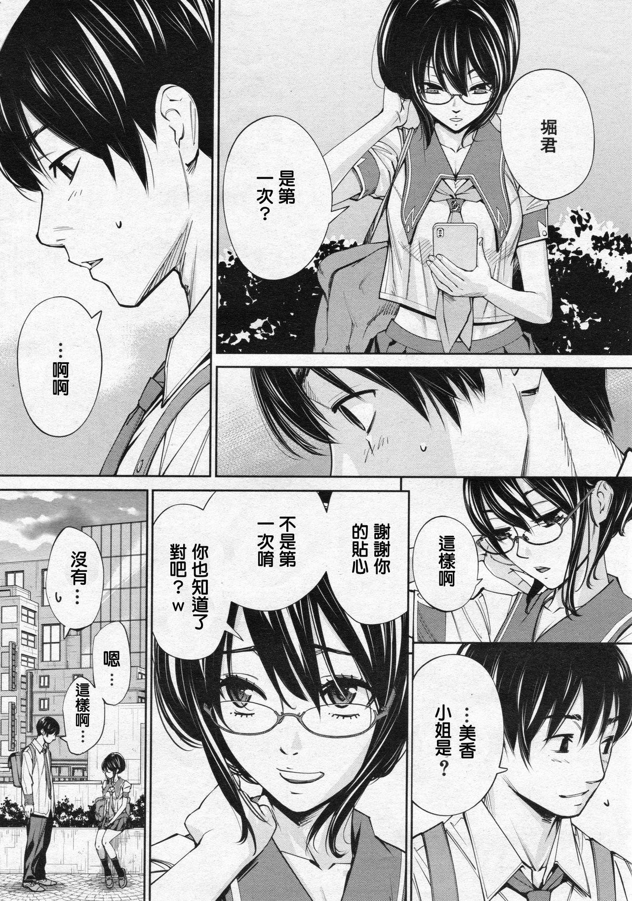 [日本漫画] [世徒ゆうき] 千歳 -chitose- 第三話 (COMIC 夢幻転生 2020年3月号) [中国翻訳] 单本,女学生,露出#[34P]-4