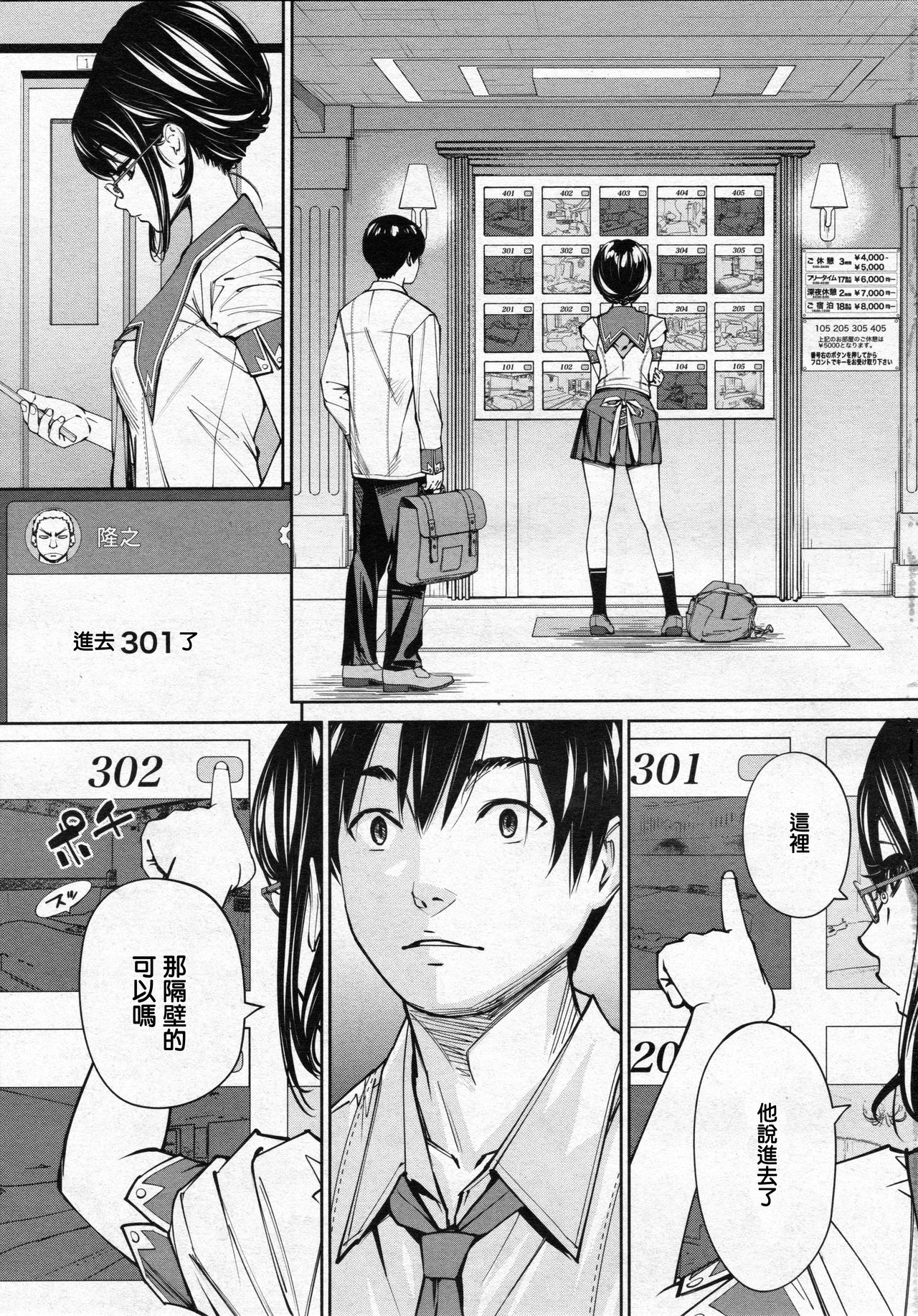 [日本漫画] [世徒ゆうき] 千歳 -chitose- 第三話 (COMIC 夢幻転生 2020年3月号) [中国翻訳] 单本,女学生,露出#[34P]-5