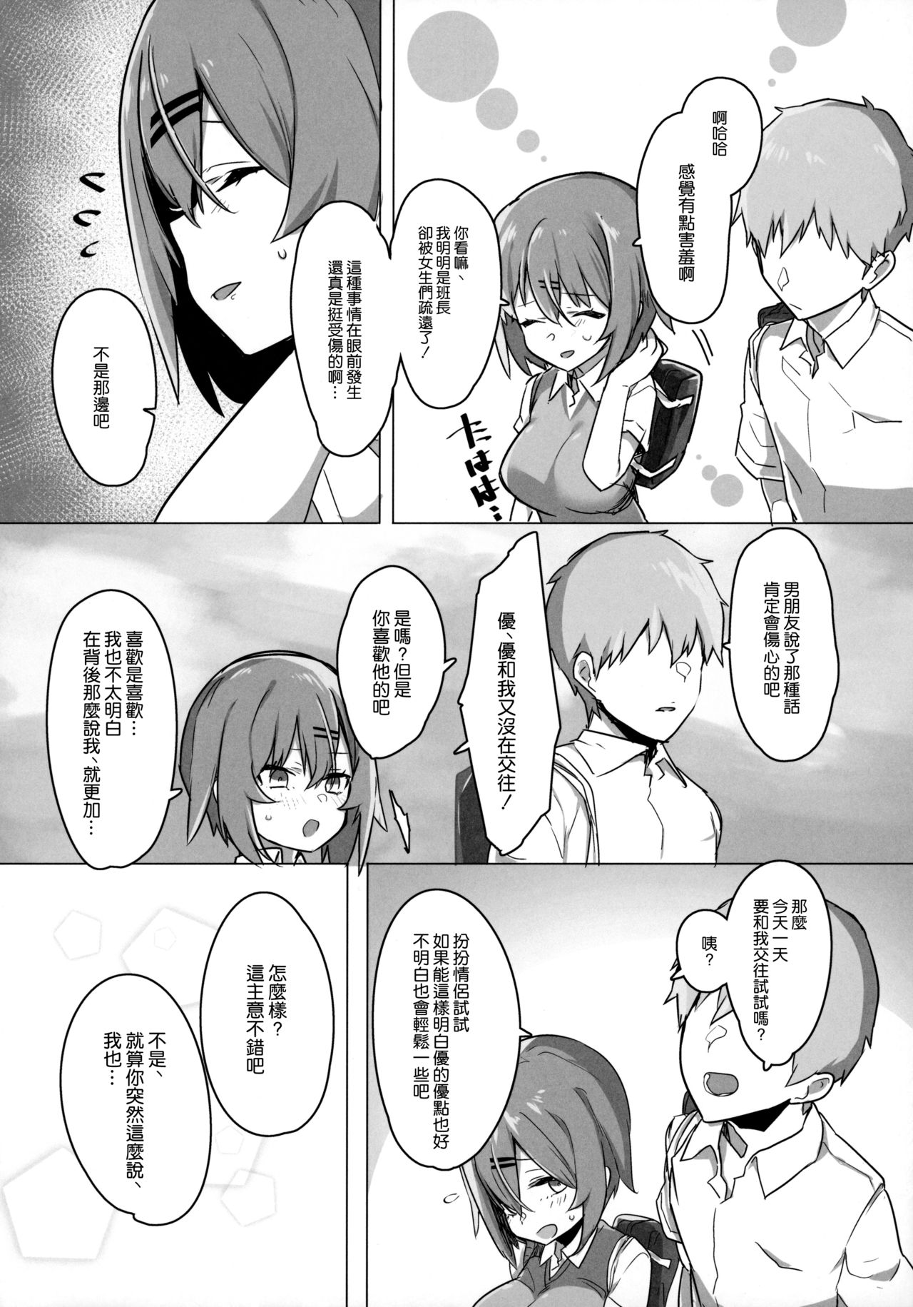 [日本漫画] ボクっ娘幼馴染を寝取ってみたらまさかの結果に 单本,黑丝丝袜,巨乳大奶,NTR#[34P]-11