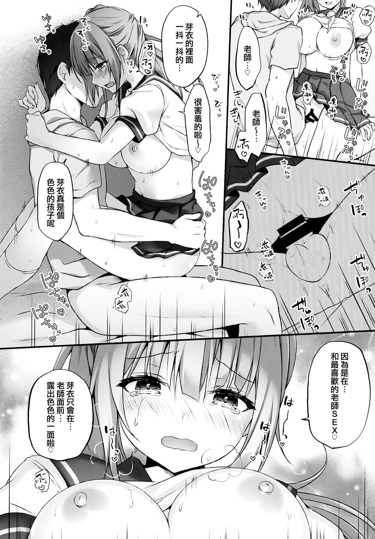 [日本漫画] 睡眠学習～巨乳の教え子は犯されたがり～ 单本,巨乳大奶,女学生,露出#[20P]-13