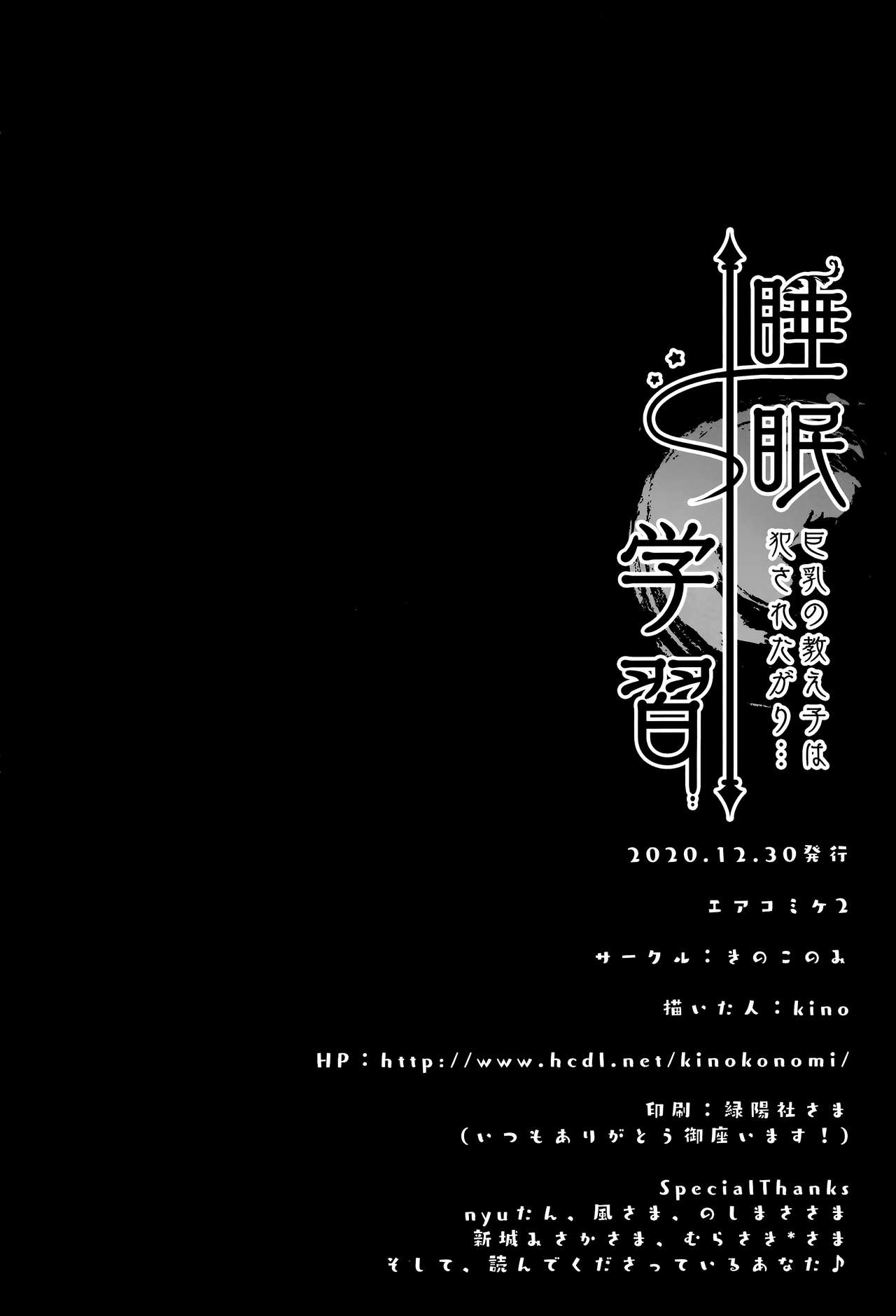 [日本漫画] 睡眠学習～巨乳の教え子は犯されたがり～ 单本,巨乳大奶,女学生,露出#[20P]-19