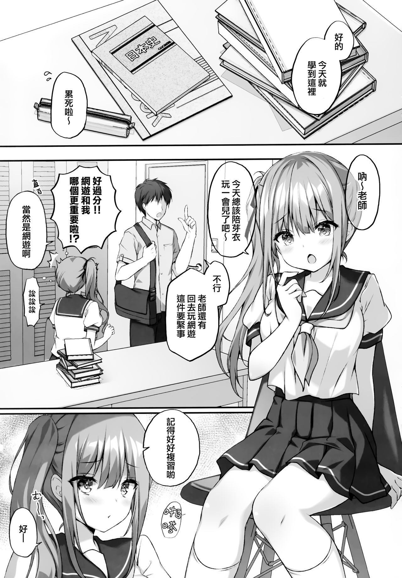 [日本漫画] 睡眠学習～巨乳の教え子は犯されたがり～ 单本,巨乳大奶,女学生,露出#[20P]-4