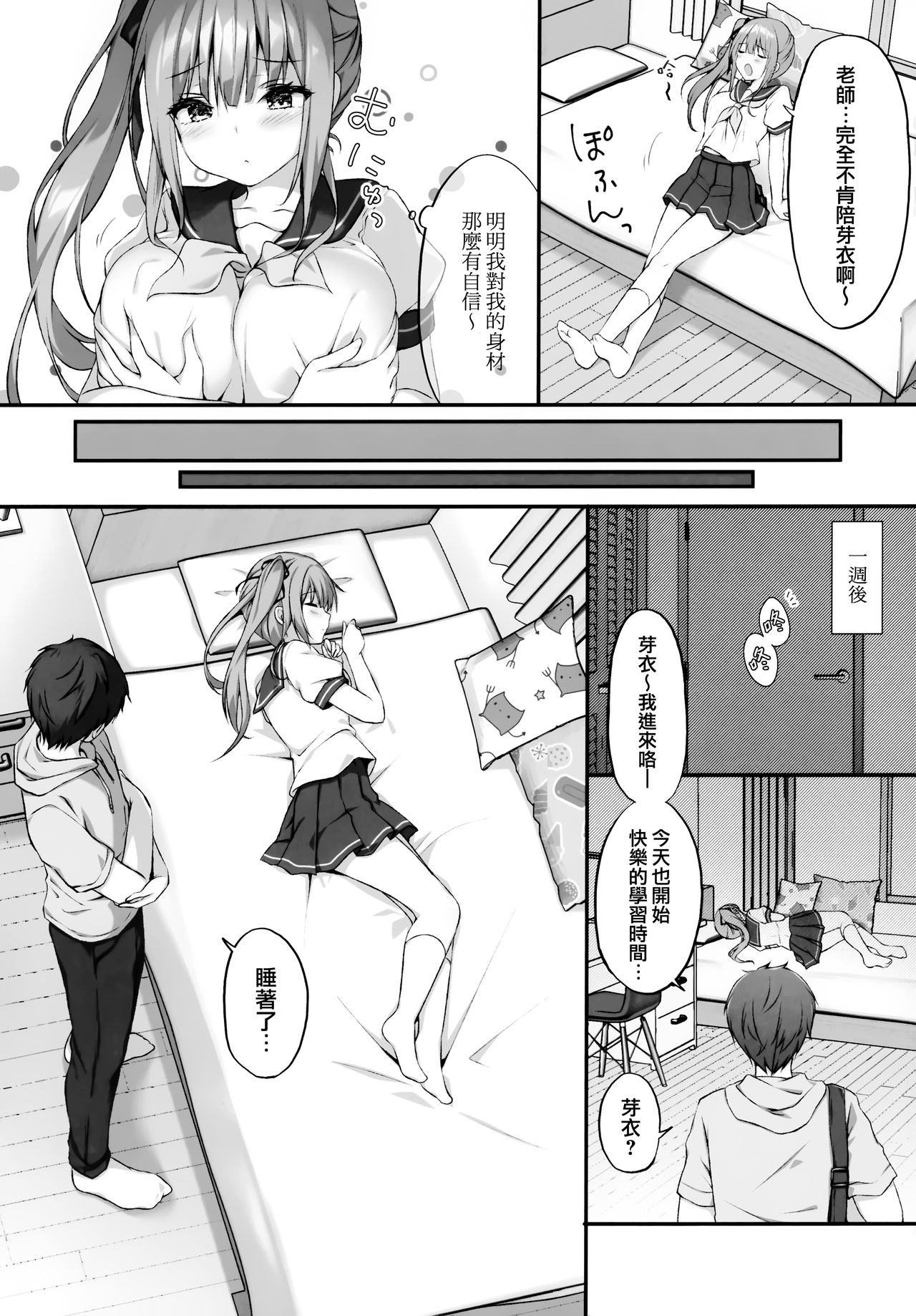 [日本漫画] 睡眠学習～巨乳の教え子は犯されたがり～ 单本,巨乳大奶,女学生,露出#[20P]-5