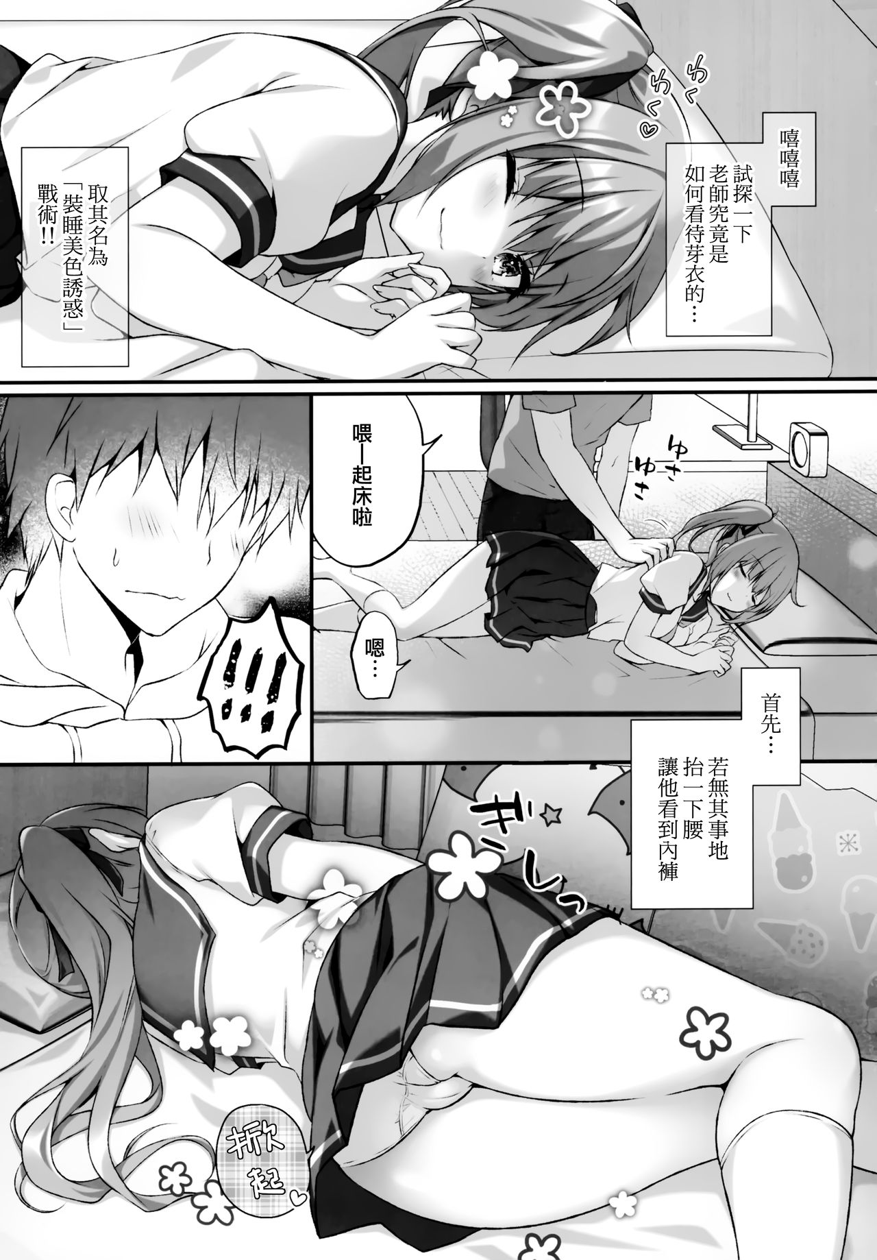 [日本漫画] 睡眠学習～巨乳の教え子は犯されたがり～ 单本,巨乳大奶,女学生,露出#[20P]-6