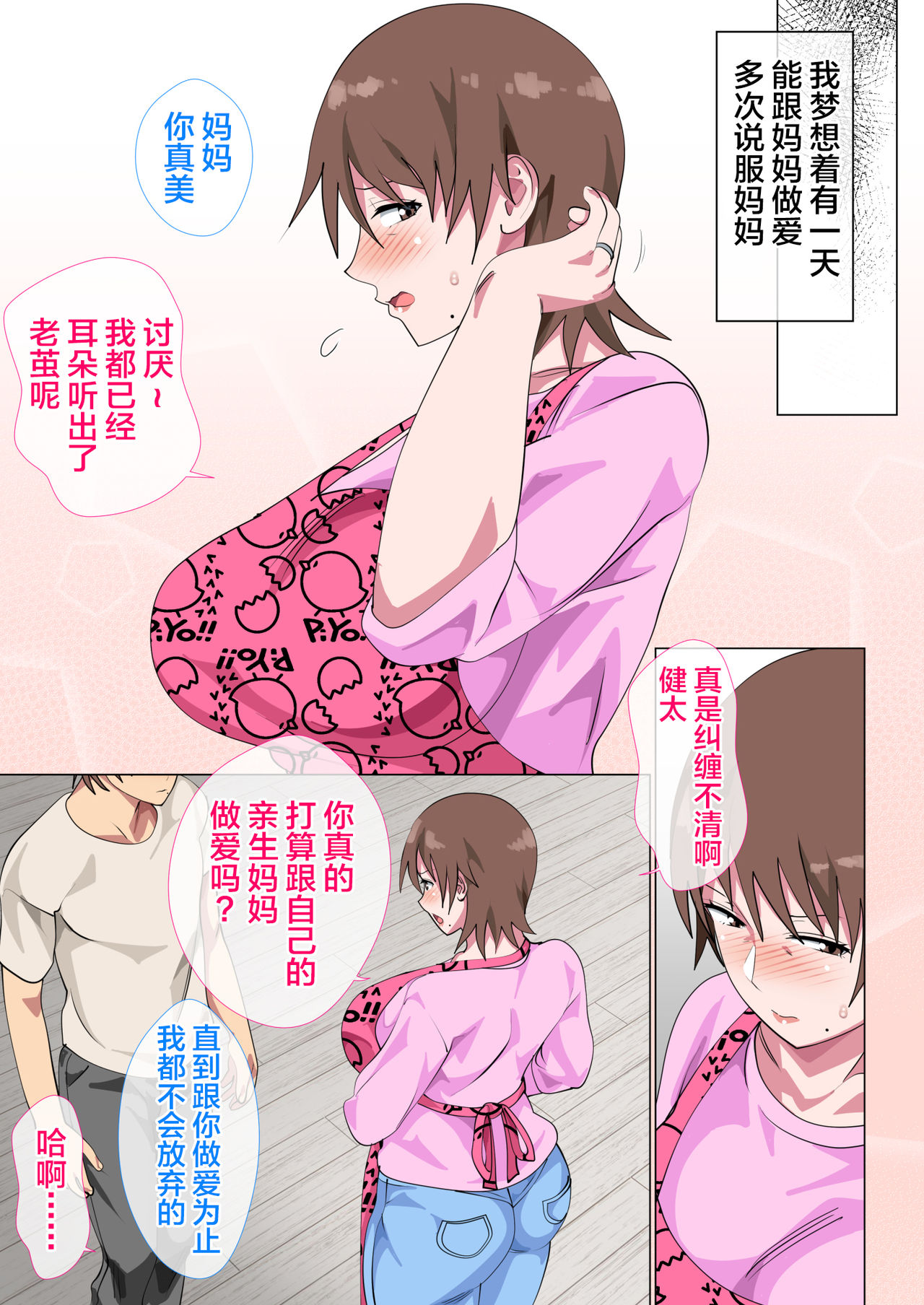 [日本漫画] 息子に何度も口説かれて根負けした母 单本,熟女人妻,巨乳大奶,不伦#[51P]-23