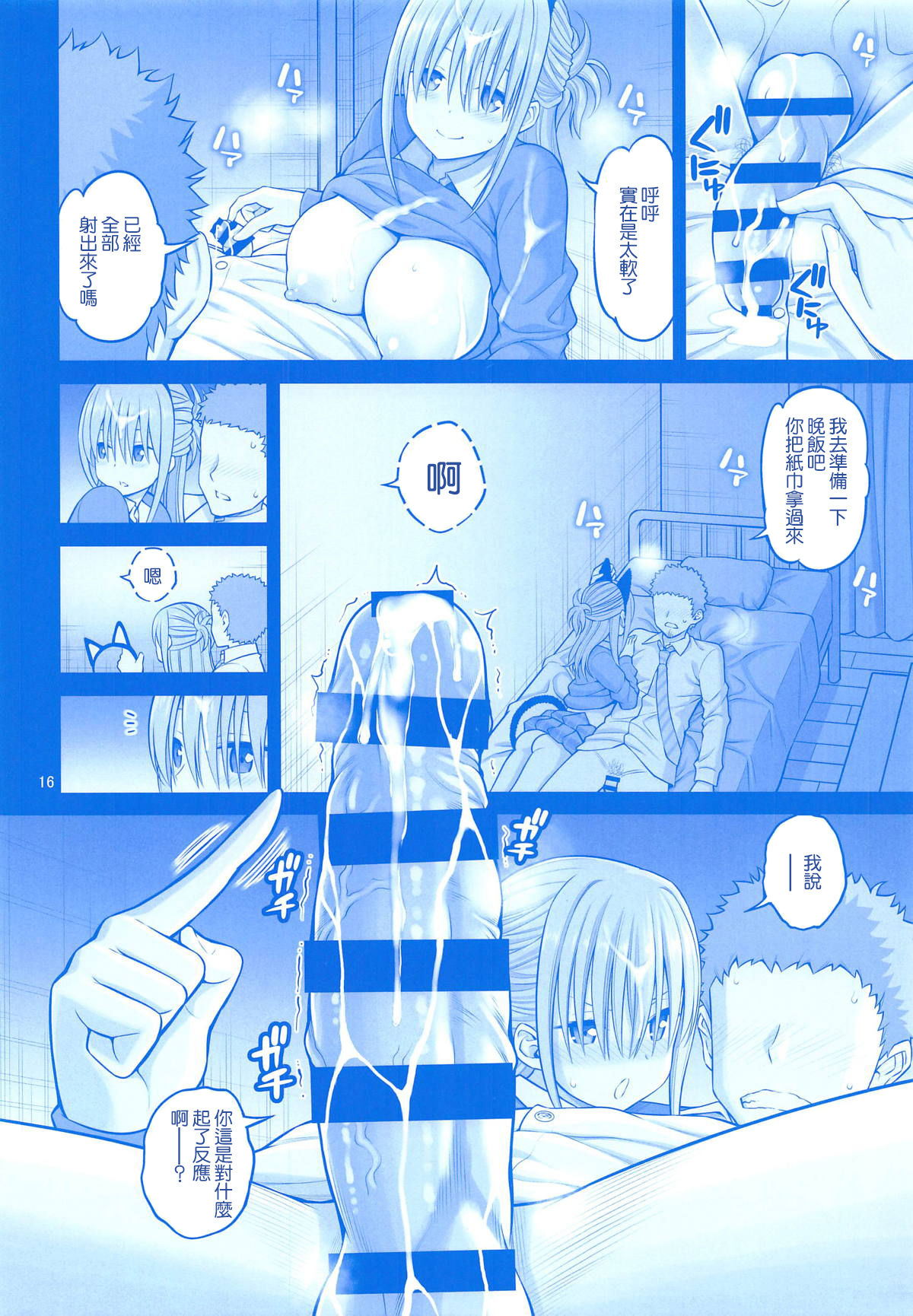 [日本漫画] お隣のたわわ 单本,巨乳大奶,女学生,制服#[30P]-15