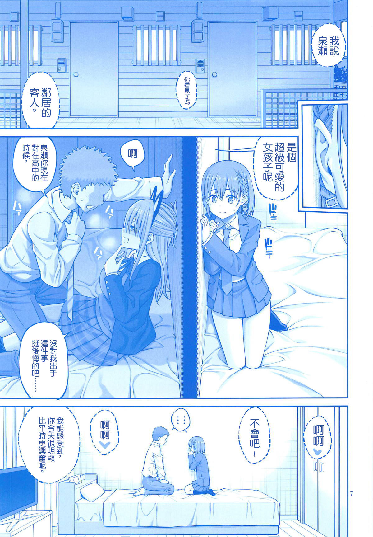 [日本漫画] お隣のたわわ 单本,巨乳大奶,女学生,制服#[30P]-6