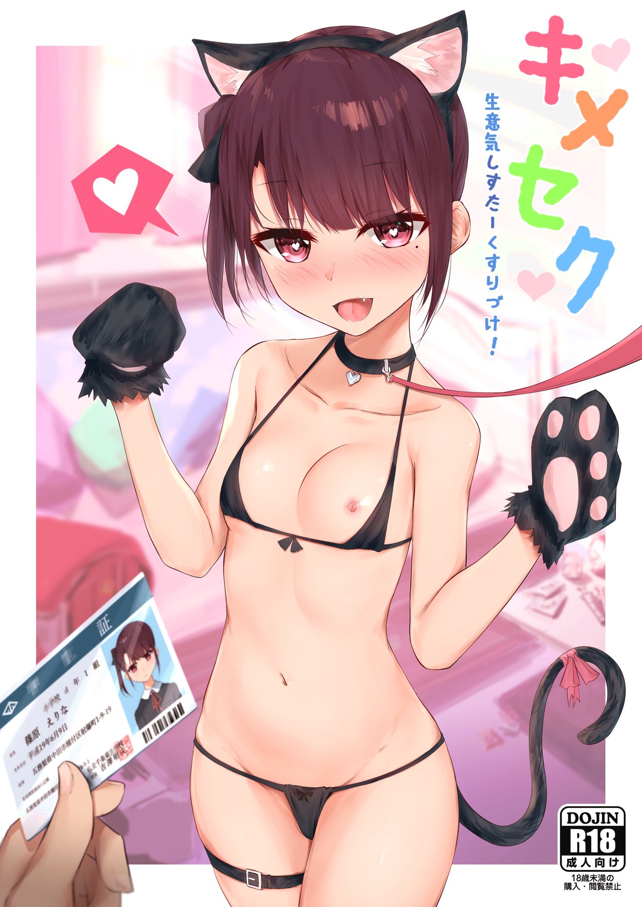[日本漫画] キメセク～生意気しすたーくすりづけ!～ 单本,萝莉,巨乳大奶#[19P]-1
