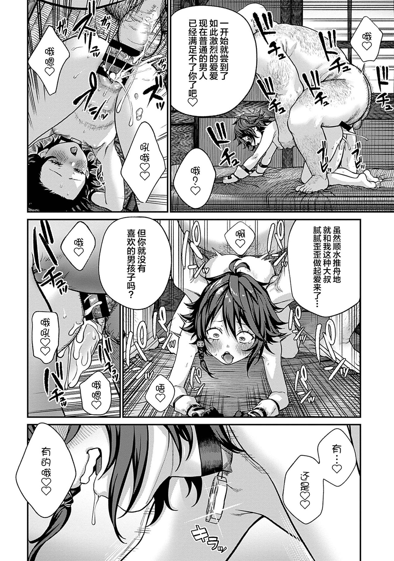 [日本漫画] [pastime774] Unique Job 