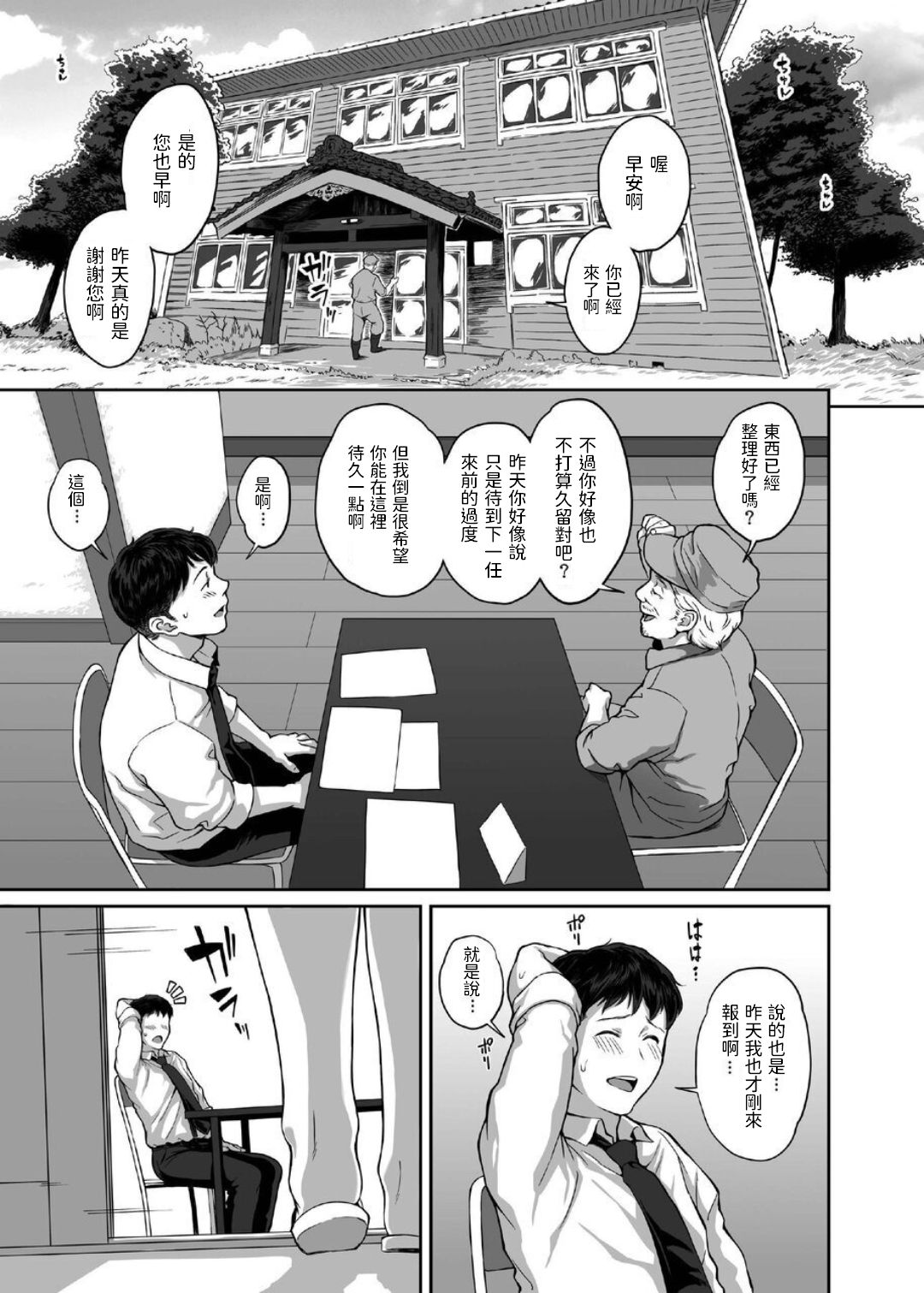 [日本漫画] 田舎生活 子作り願望JK付き物件 单本,巨乳大奶#[21P]-20