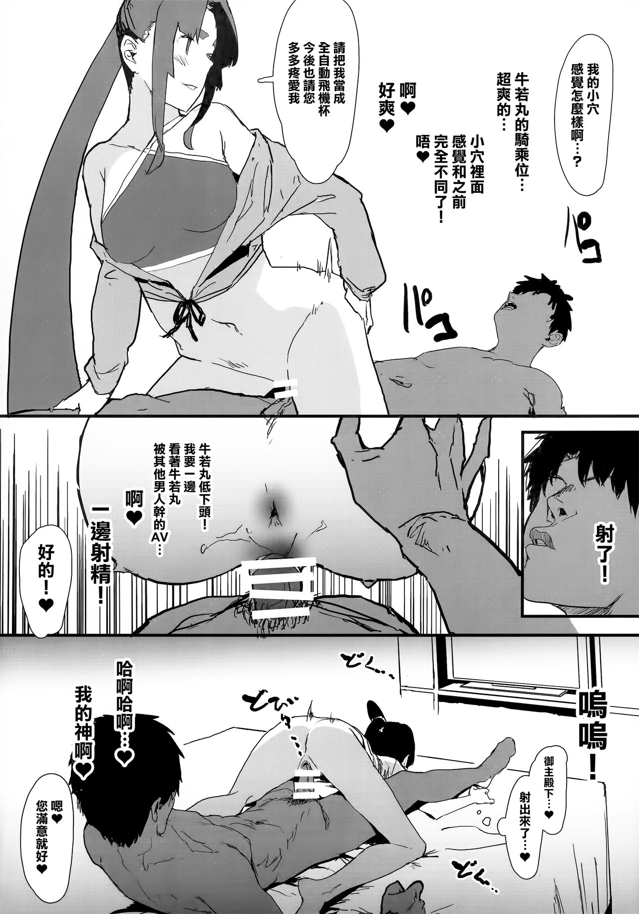 [日本漫画] 主殿に一途な牛若丸を変態AVに出演させる寝取らせ本 单本,NTR#[18P]-15