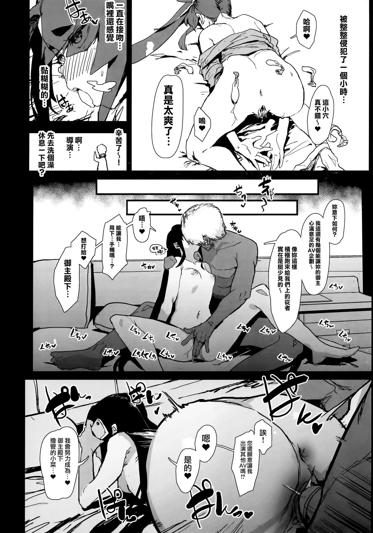 [日本漫画] 主殿に一途な牛若丸を変態AVに出演させる寝取らせ本 单本,NTR#[18P]-9