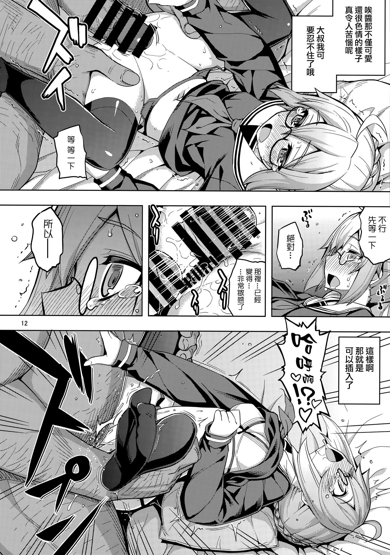 [日本漫画] (C93) [RUBBISH Selecting Squad (Namonashi)] RE26 (Fate/Grand Order) [Chinese]  单本,眼镜,高潮潮吹,单女,恋父,女学生制服,单男,猫女,受精,暗黑皮肤,怀孕,丝袜#[34P]-11