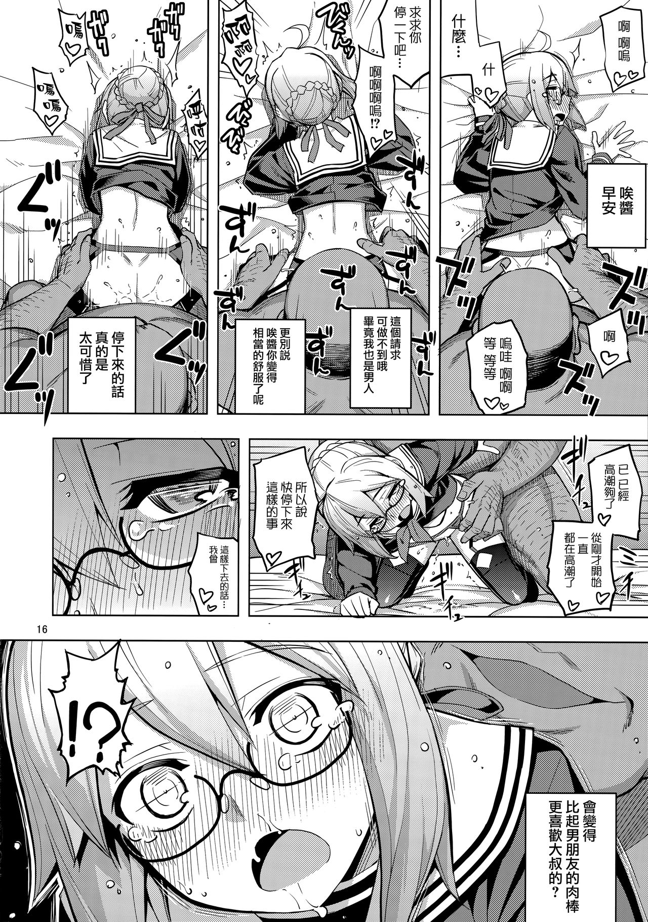[日本漫画] (C93) [RUBBISH Selecting Squad (Namonashi)] RE26 (Fate/Grand Order) [Chinese]  单本,眼镜,高潮潮吹,单女,恋父,女学生制服,单男,猫女,受精,暗黑皮肤,怀孕,丝袜#[34P]-15