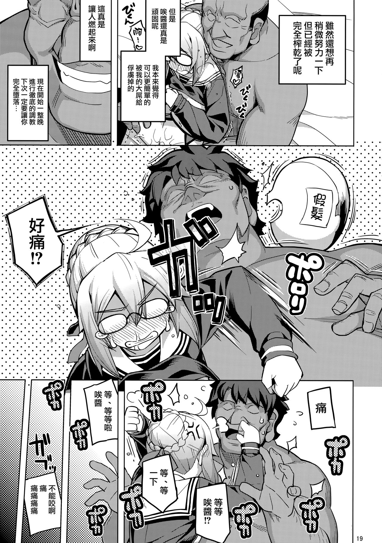 [日本漫画] (C93) [RUBBISH Selecting Squad (Namonashi)] RE26 (Fate/Grand Order) [Chinese]  单本,眼镜,高潮潮吹,单女,恋父,女学生制服,单男,猫女,受精,暗黑皮肤,怀孕,丝袜#[34P]-18