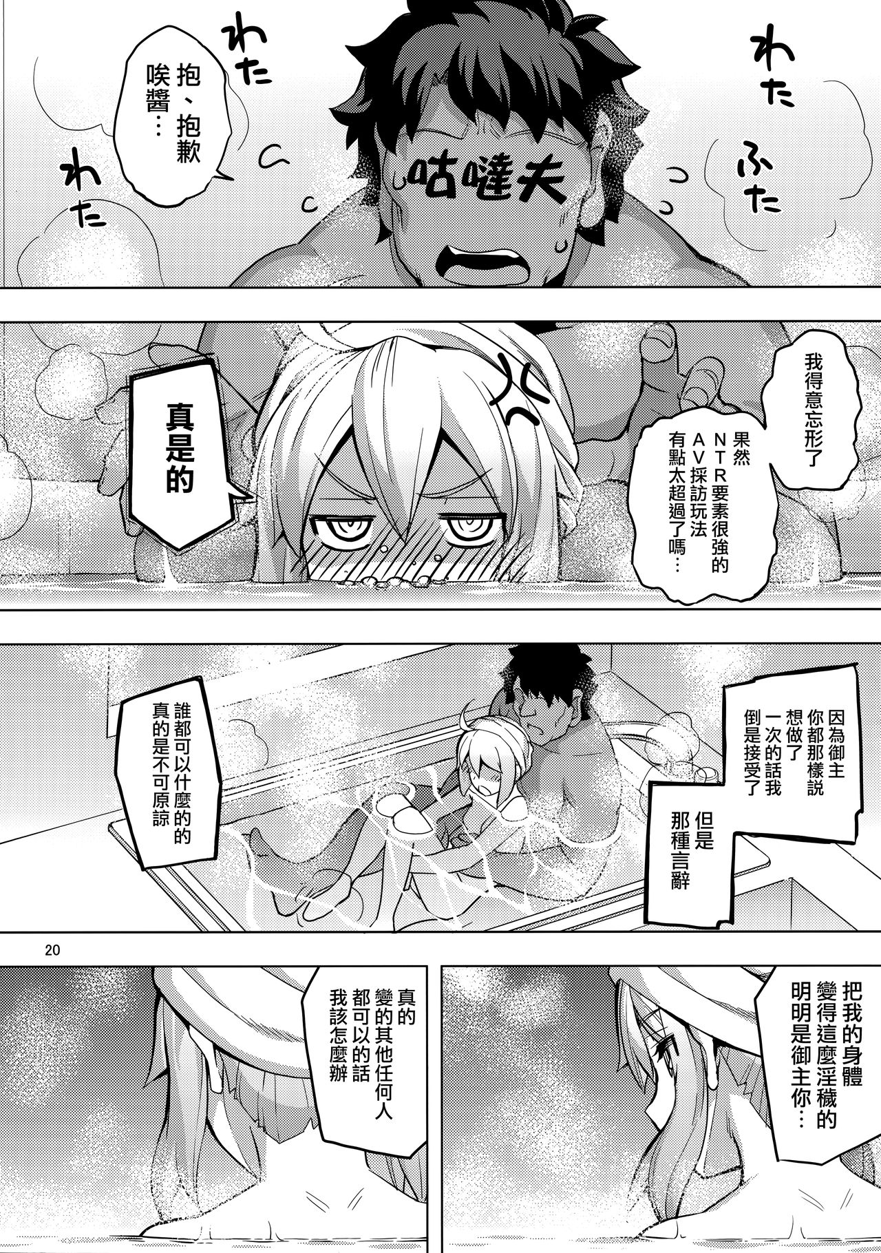 [日本漫画] (C93) [RUBBISH Selecting Squad (Namonashi)] RE26 (Fate/Grand Order) [Chinese]  单本,眼镜,高潮潮吹,单女,恋父,女学生制服,单男,猫女,受精,暗黑皮肤,怀孕,丝袜#[34P]-19