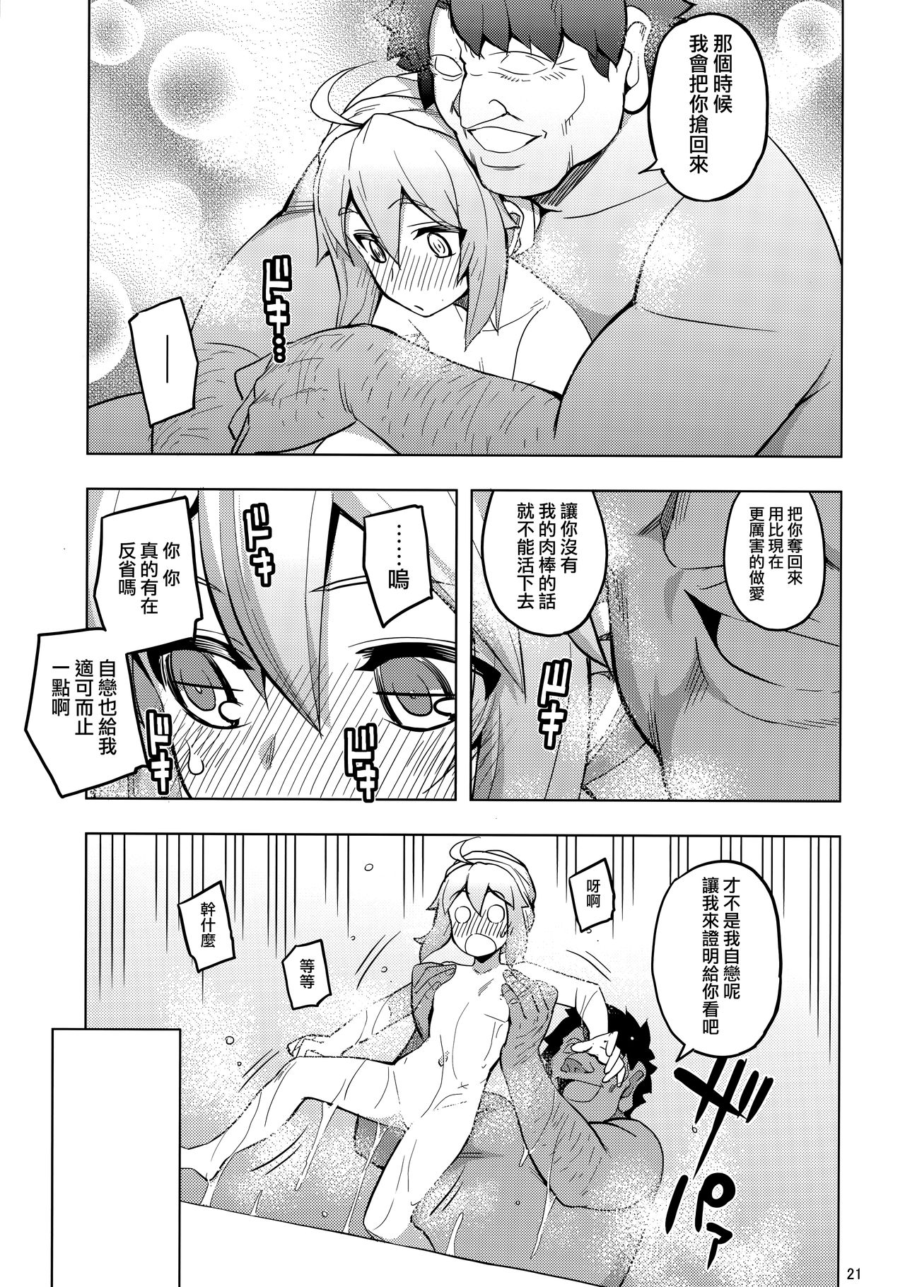 [日本漫画] (C93) [RUBBISH Selecting Squad (Namonashi)] RE26 (Fate/Grand Order) [Chinese]  单本,眼镜,高潮潮吹,单女,恋父,女学生制服,单男,猫女,受精,暗黑皮肤,怀孕,丝袜#[34P]-20