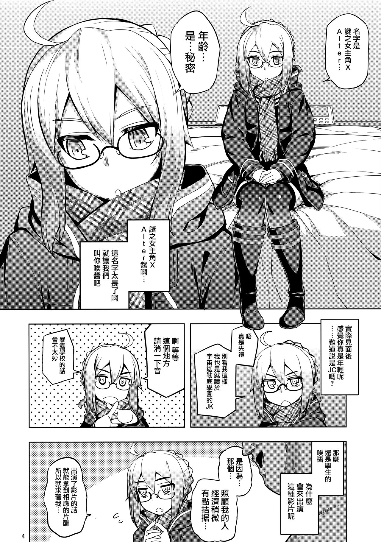 [日本漫画] (C93) [RUBBISH Selecting Squad (Namonashi)] RE26 (Fate/Grand Order) [Chinese]  单本,眼镜,高潮潮吹,单女,恋父,女学生制服,单男,猫女,受精,暗黑皮肤,怀孕,丝袜#[34P]-3