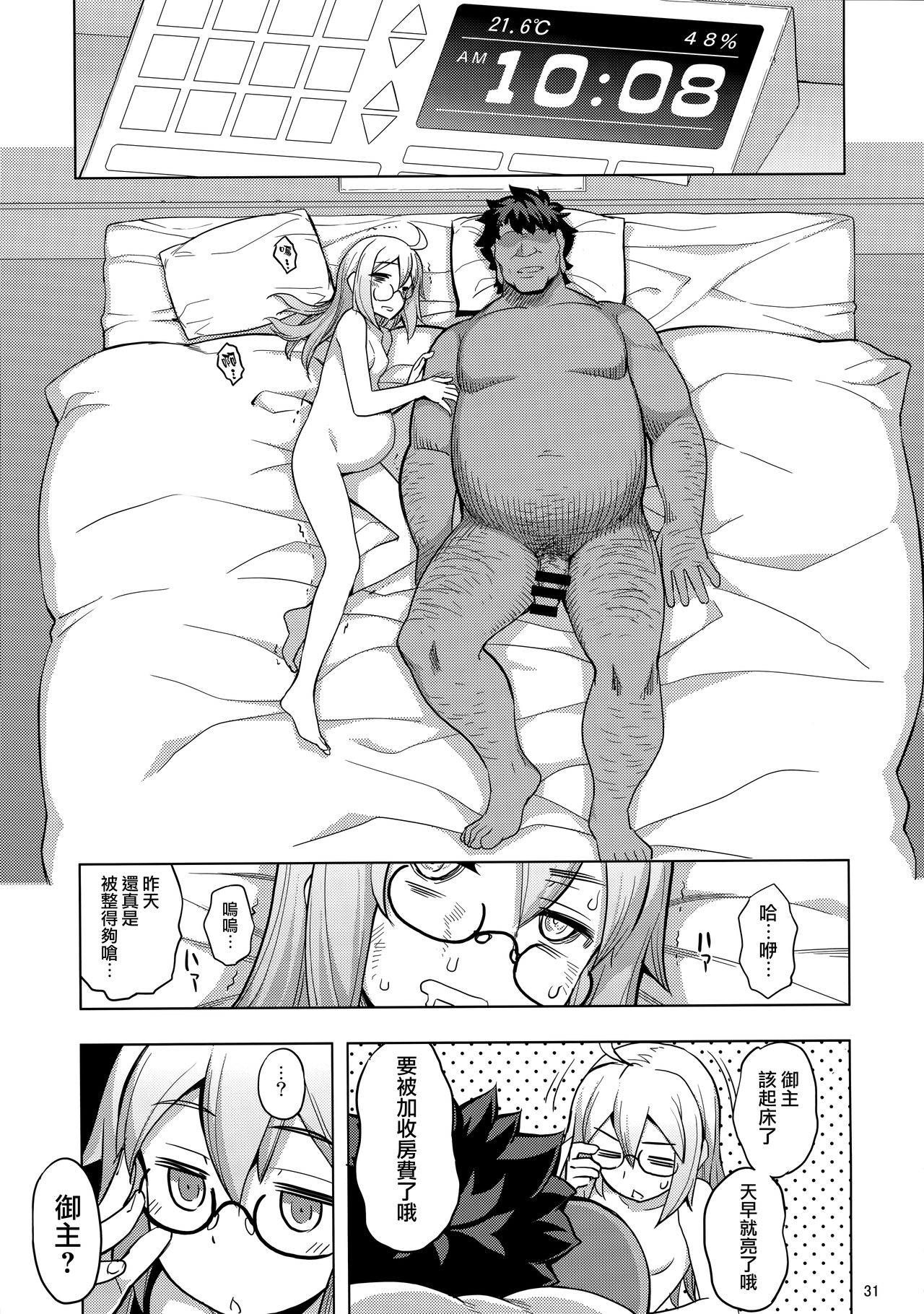 [日本漫画] (C93) [RUBBISH Selecting Squad (Namonashi)] RE26 (Fate/Grand Order) [Chinese]  单本,眼镜,高潮潮吹,单女,恋父,女学生制服,单男,猫女,受精,暗黑皮肤,怀孕,丝袜#[34P]-30