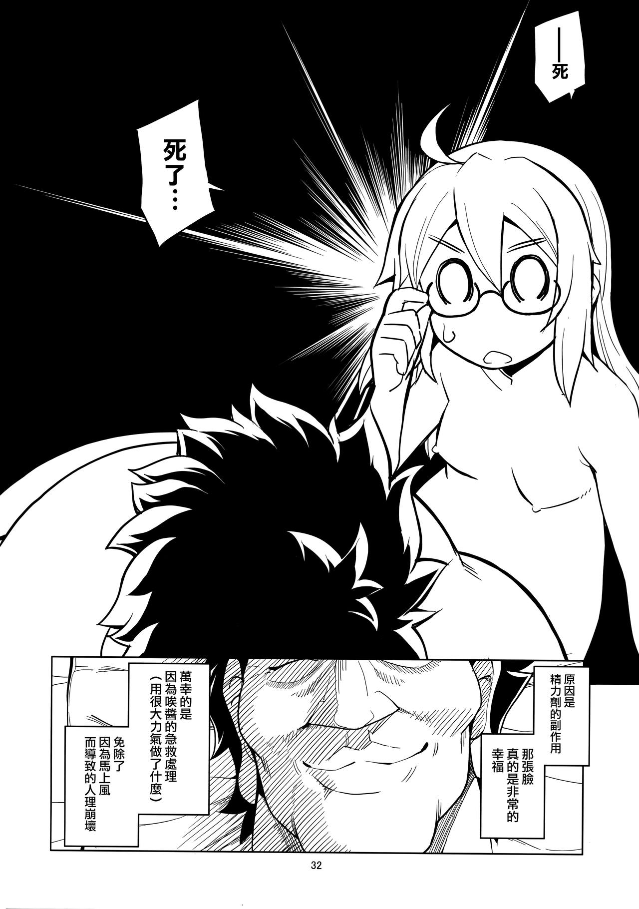 [日本漫画] (C93) [RUBBISH Selecting Squad (Namonashi)] RE26 (Fate/Grand Order) [Chinese]  单本,眼镜,高潮潮吹,单女,恋父,女学生制服,单男,猫女,受精,暗黑皮肤,怀孕,丝袜#[34P]-31