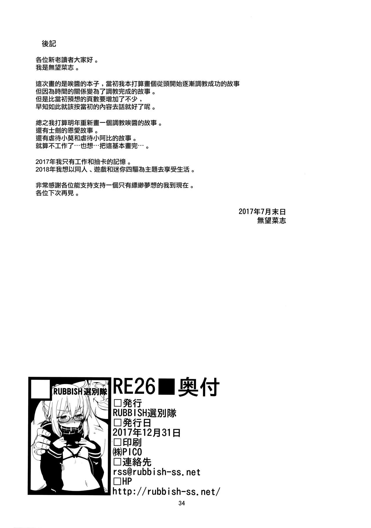 [日本漫画] (C93) [RUBBISH Selecting Squad (Namonashi)] RE26 (Fate/Grand Order) [Chinese]  单本,眼镜,高潮潮吹,单女,恋父,女学生制服,单男,猫女,受精,暗黑皮肤,怀孕,丝袜#[34P]-33