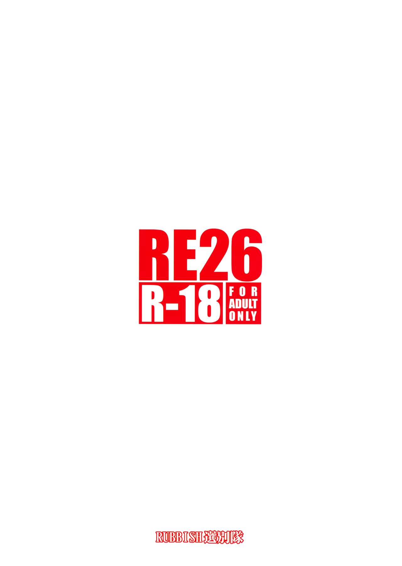 [日本漫画] (C93) [RUBBISH Selecting Squad (Namonashi)] RE26 (Fate/Grand Order) [Chinese]  单本,眼镜,高潮潮吹,单女,恋父,女学生制服,单男,猫女,受精,暗黑皮肤,怀孕,丝袜#[34P]-34