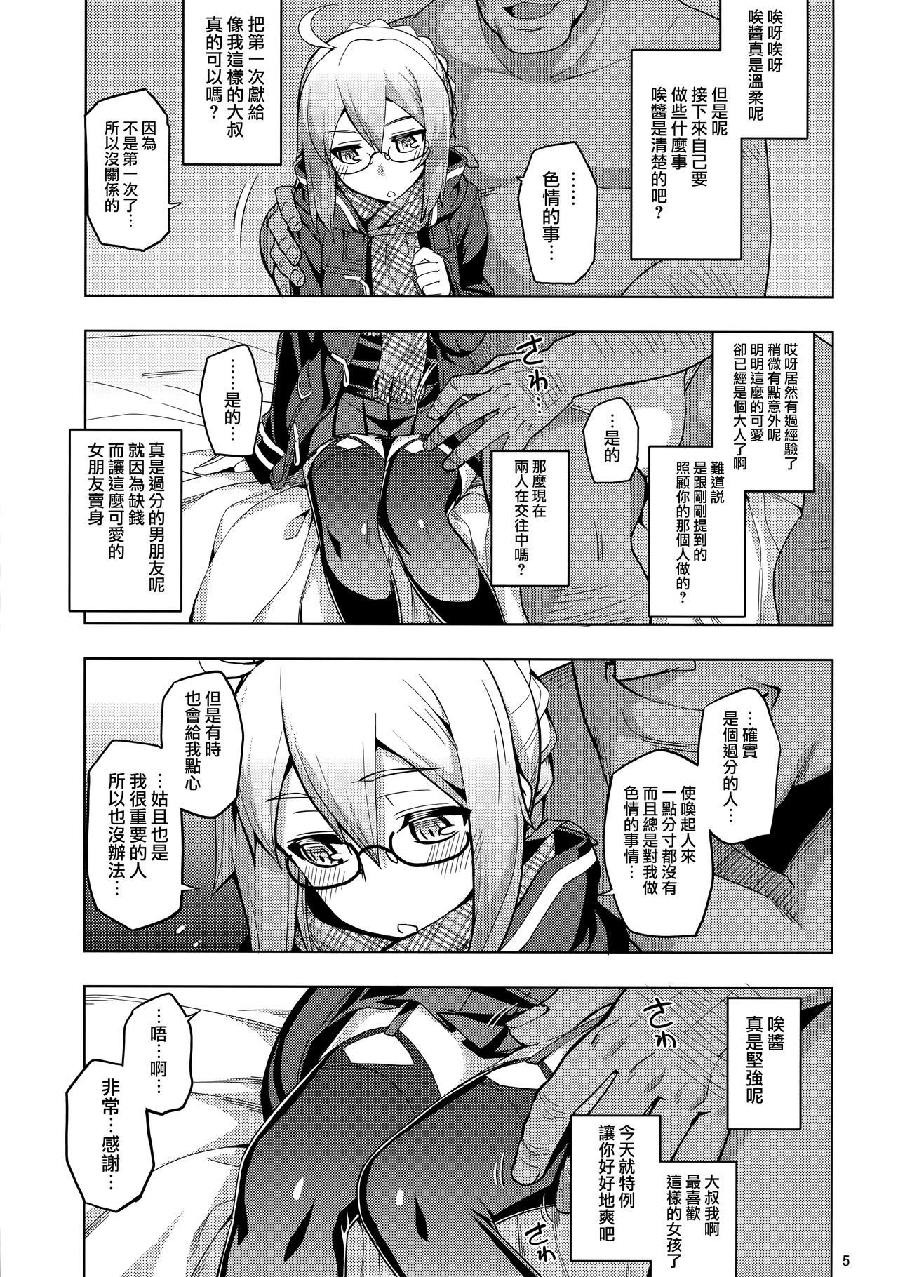 [日本漫画] (C93) [RUBBISH Selecting Squad (Namonashi)] RE26 (Fate/Grand Order) [Chinese]  单本,眼镜,高潮潮吹,单女,恋父,女学生制服,单男,猫女,受精,暗黑皮肤,怀孕,丝袜#[34P]-4