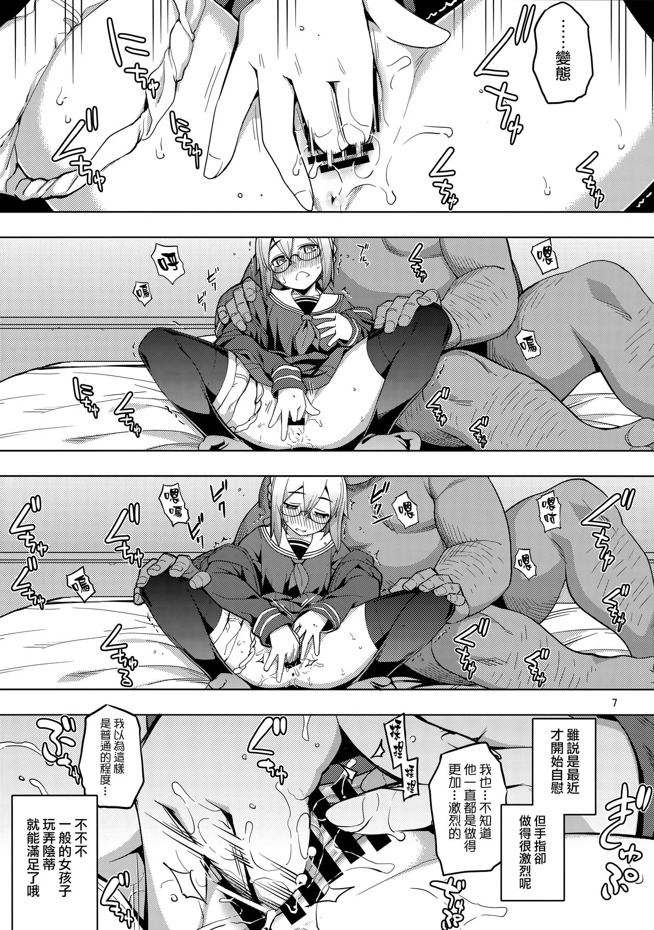[日本漫画] (C93) [RUBBISH Selecting Squad (Namonashi)] RE26 (Fate/Grand Order) [Chinese]  单本,眼镜,高潮潮吹,单女,恋父,女学生制服,单男,猫女,受精,暗黑皮肤,怀孕,丝袜#[34P]-6
