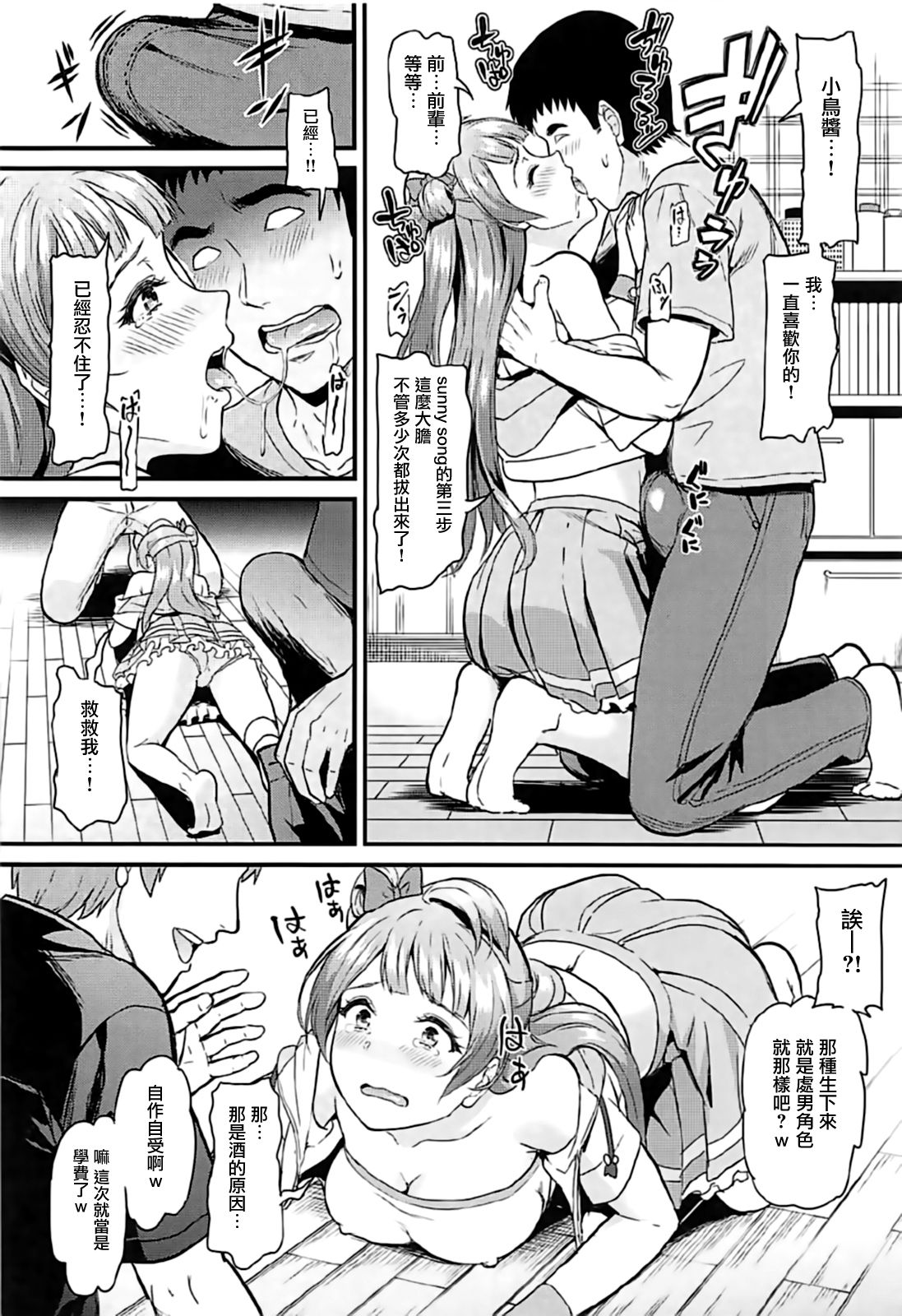 [Manga] (C93) [Dai 6 Kichi (Kichirck)] Jshidaisei Minami Ktri n YariCir Jikenb Case.1 (Lve Live!) [Chinese] Single book, rape, single woman, harem, oral sex, group P, furry, stockings, two pussy inserts at the same time, big butt#[39P]-12