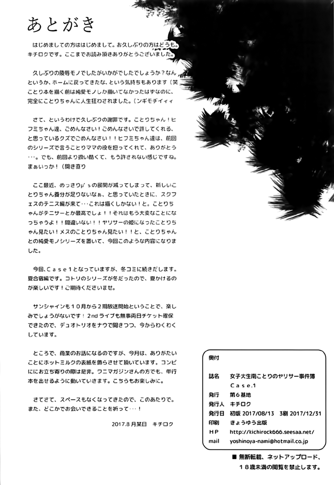[Manga] (C93) [Dai 6 Kichi (Kichirck)] Jshidaisei Minami Ktri n YariCir Jikenb Case.1 (Lve Live!) [Chinese] Single book, rape, single woman, harem, oral sex, group P, furry, stockings, two pussy inserts at the same time, big butt#[39P]-38