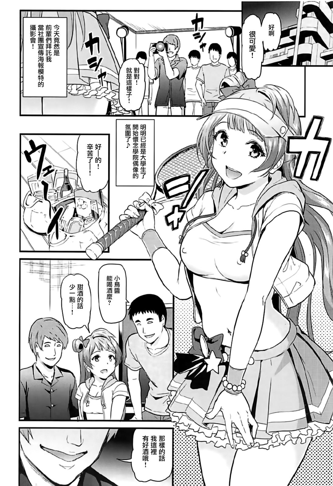 [Manga] (C93) [Dai 6 Kichi (Kichirck)] Jshidaisei Minami Ktri n YariCir Jikenb Case.1 (Lve Live!) [Chinese] Single book, rape, single woman, harem, oral sex, group P, furry, stockings, two pussy inserts at the same time, big butt#[39P]-6