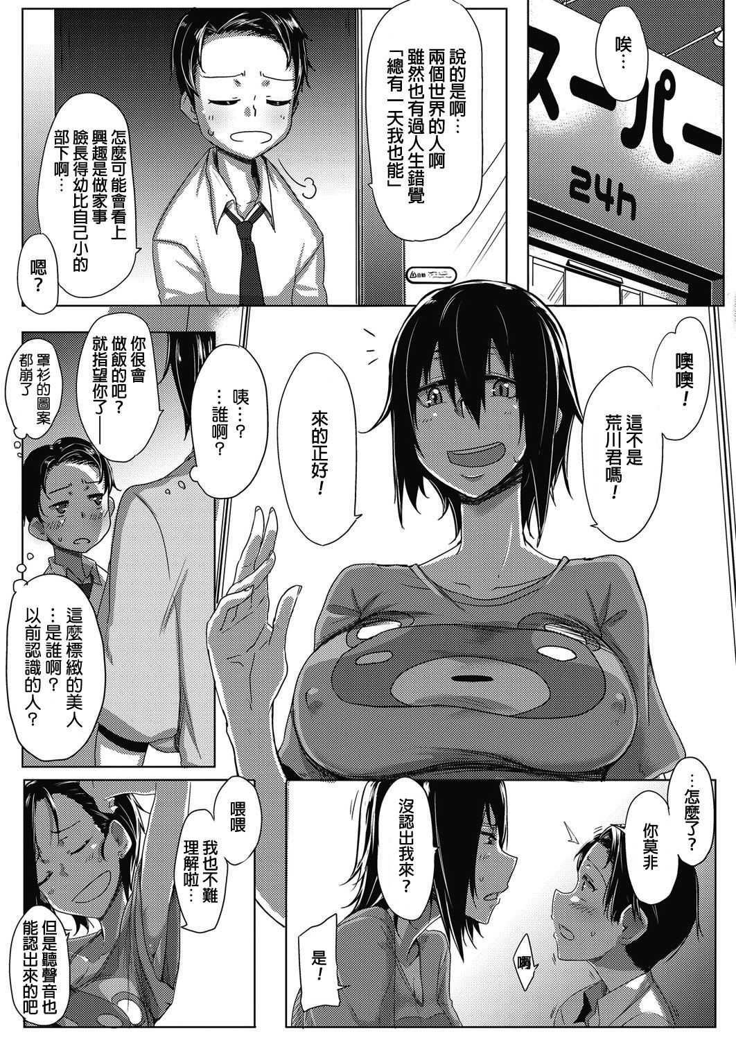 [日本漫画] デキる女のお礼の仕方 单本,巨乳大奶#[27P]-2