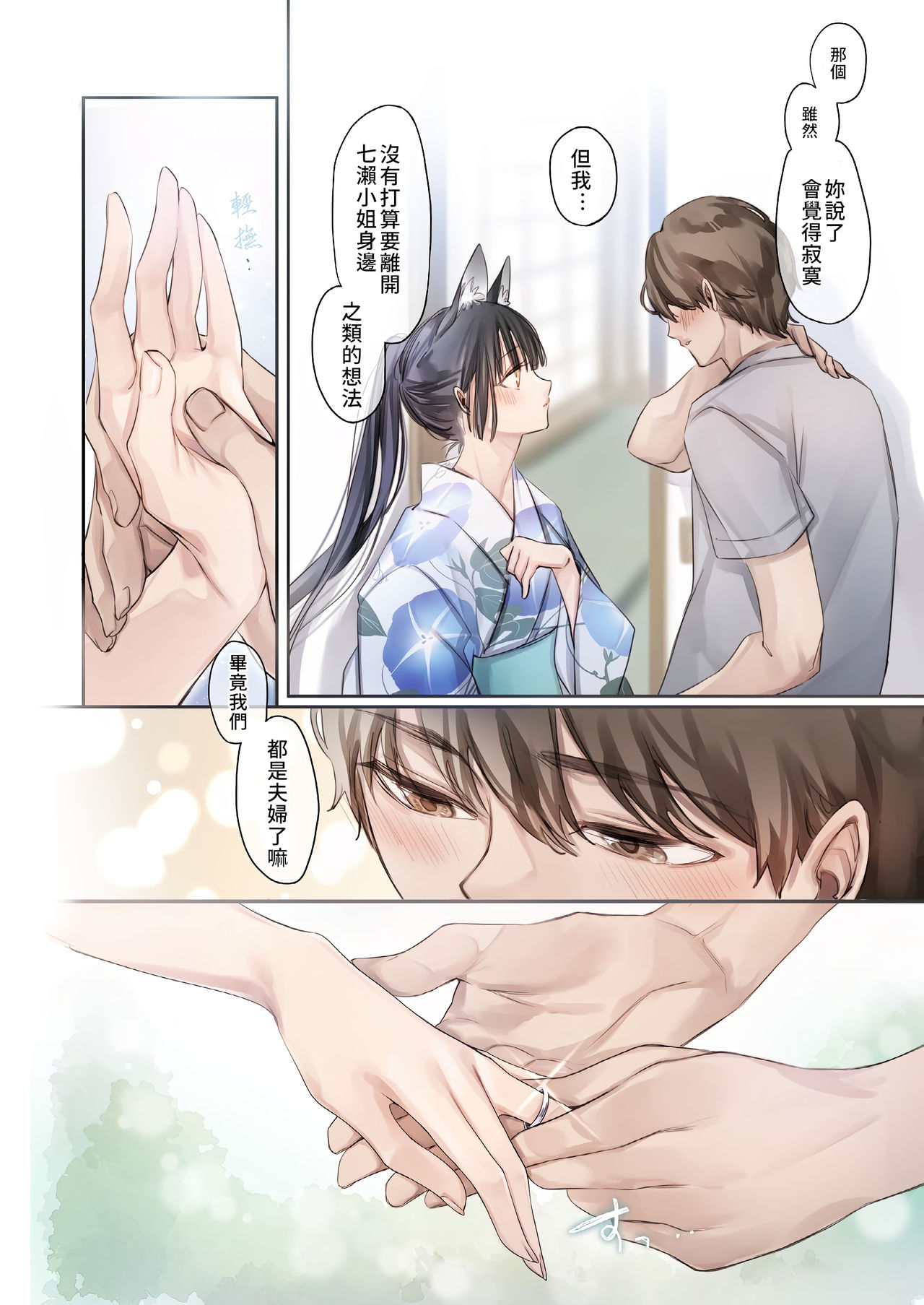 [Manga] Alien marriage tale Starry night Single book, glasses#[29P]-26