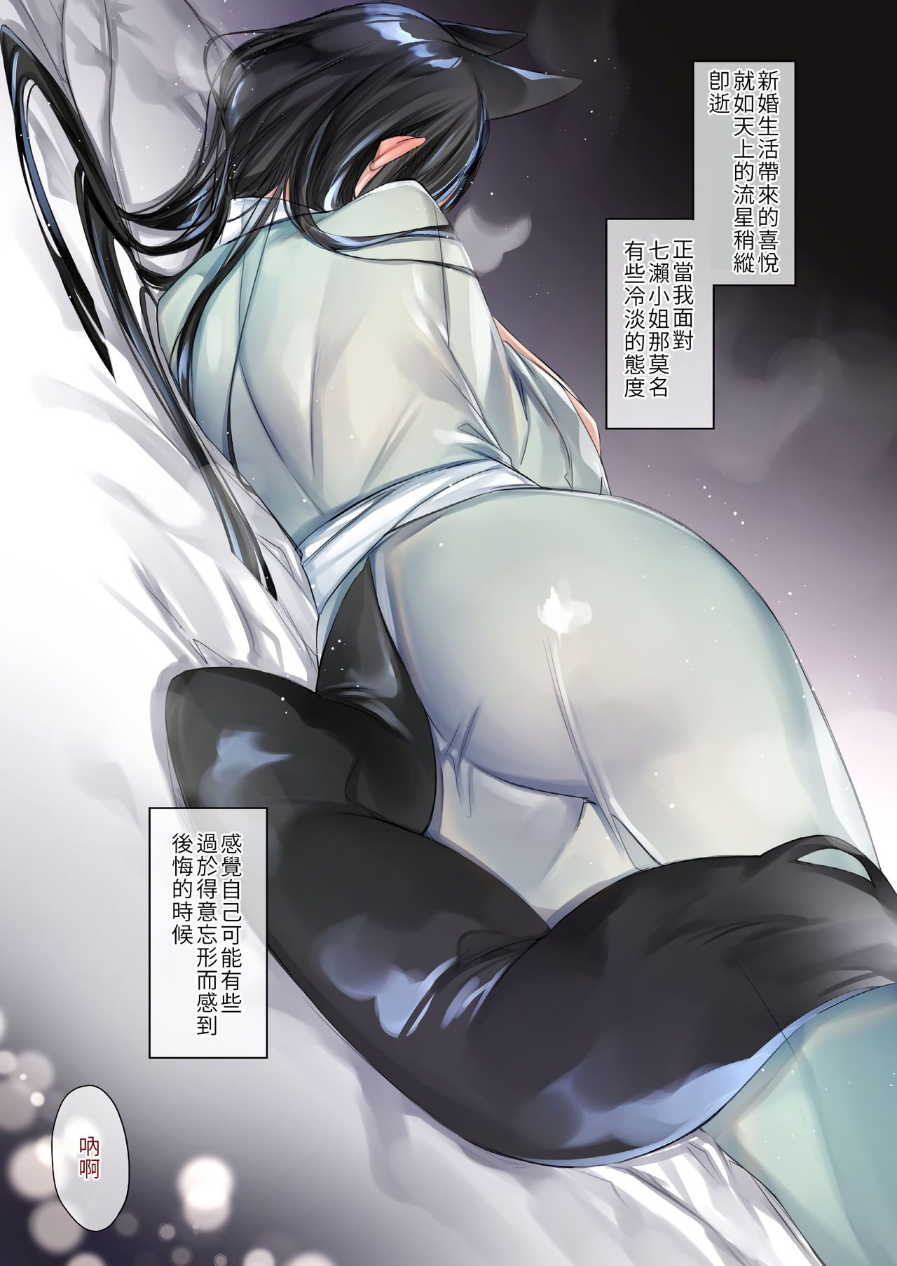 [Manga] Alien marriage tale Starry night Single book, glasses#[29P]-3