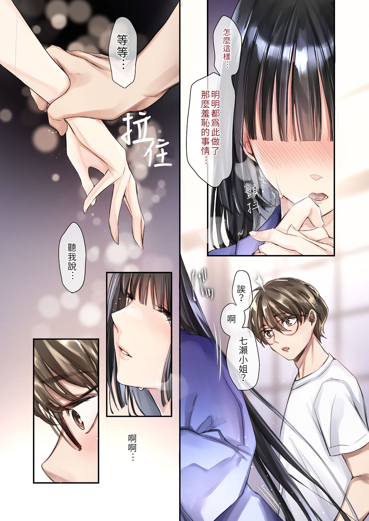 [Manga] Alien marriage tale Starry night Single book, glasses#[29P]-5
