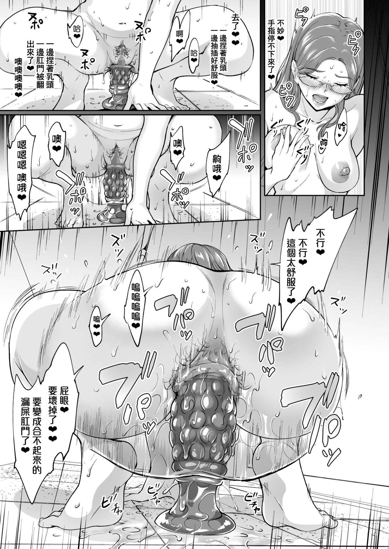 [日本漫画] ケツアナニストな熟女尻 单本,眼镜,肛门,熟女人妻#[24P]-12