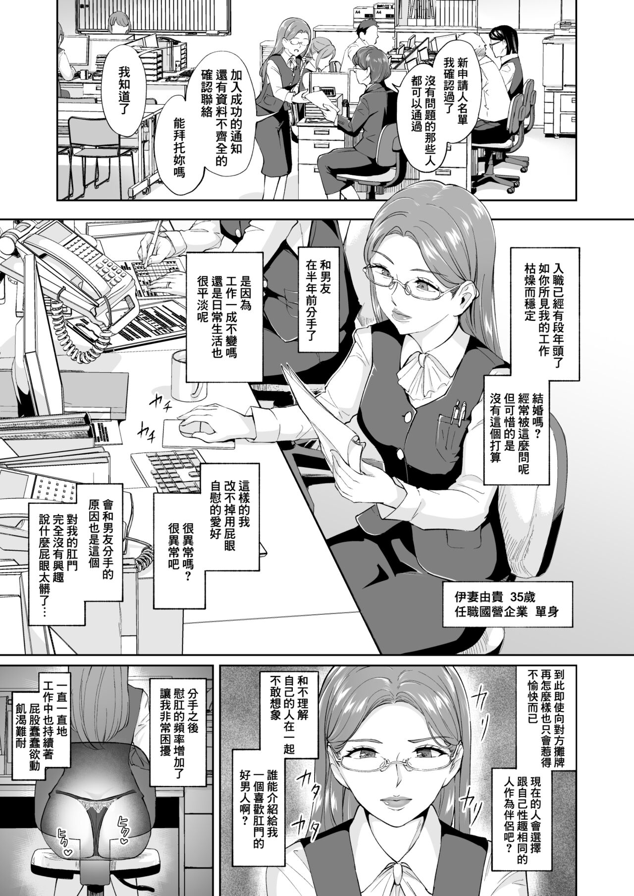 [日本漫画] ケツアナニストな熟女尻 单本,眼镜,肛门,熟女人妻#[24P]-2