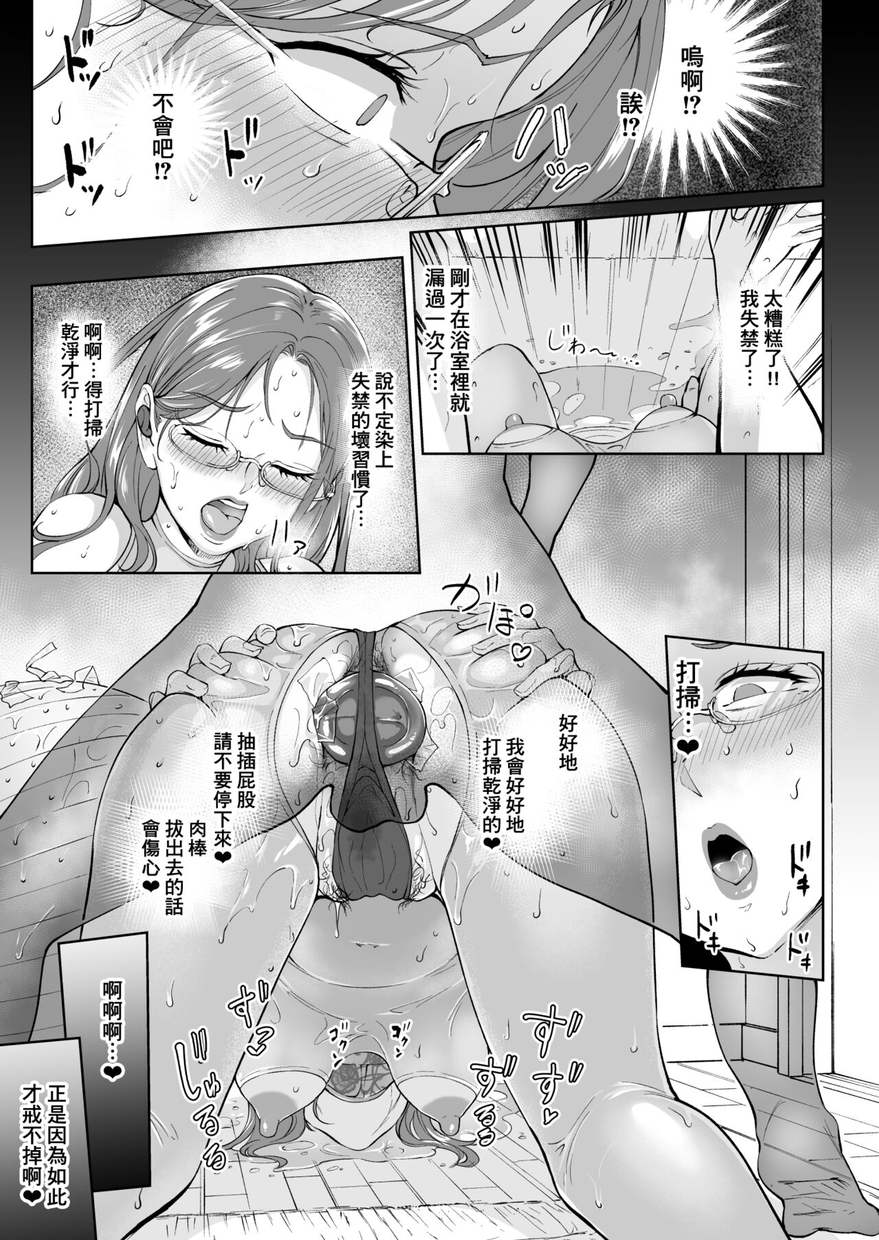 [日本漫画] ケツアナニストな熟女尻 单本,眼镜,肛门,熟女人妻#[24P]-22