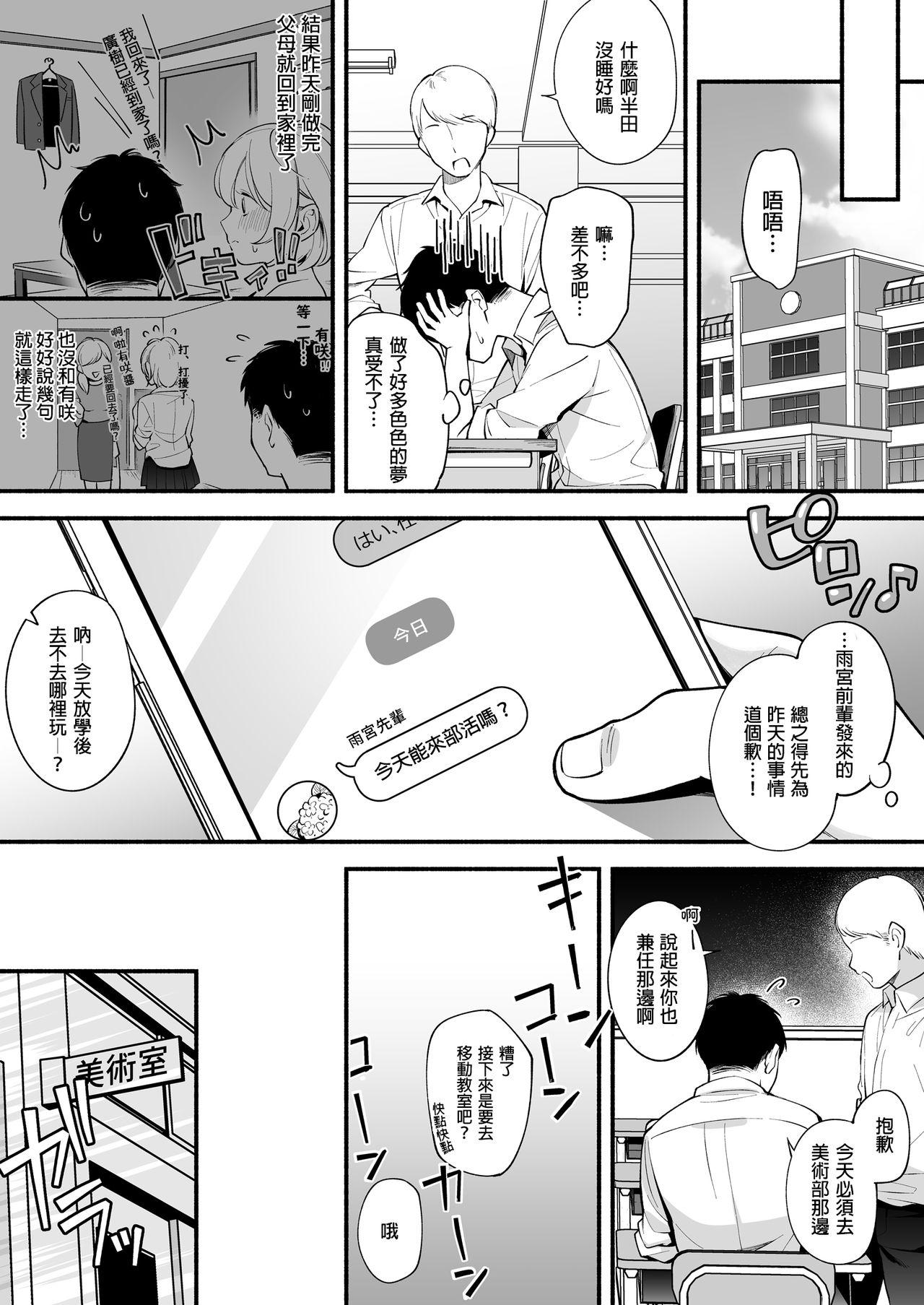 [日本漫画] どっちと…する? 清楚な先輩? 勝気な幼馴染? 单本,女学生,群P,制服#[37P]-15