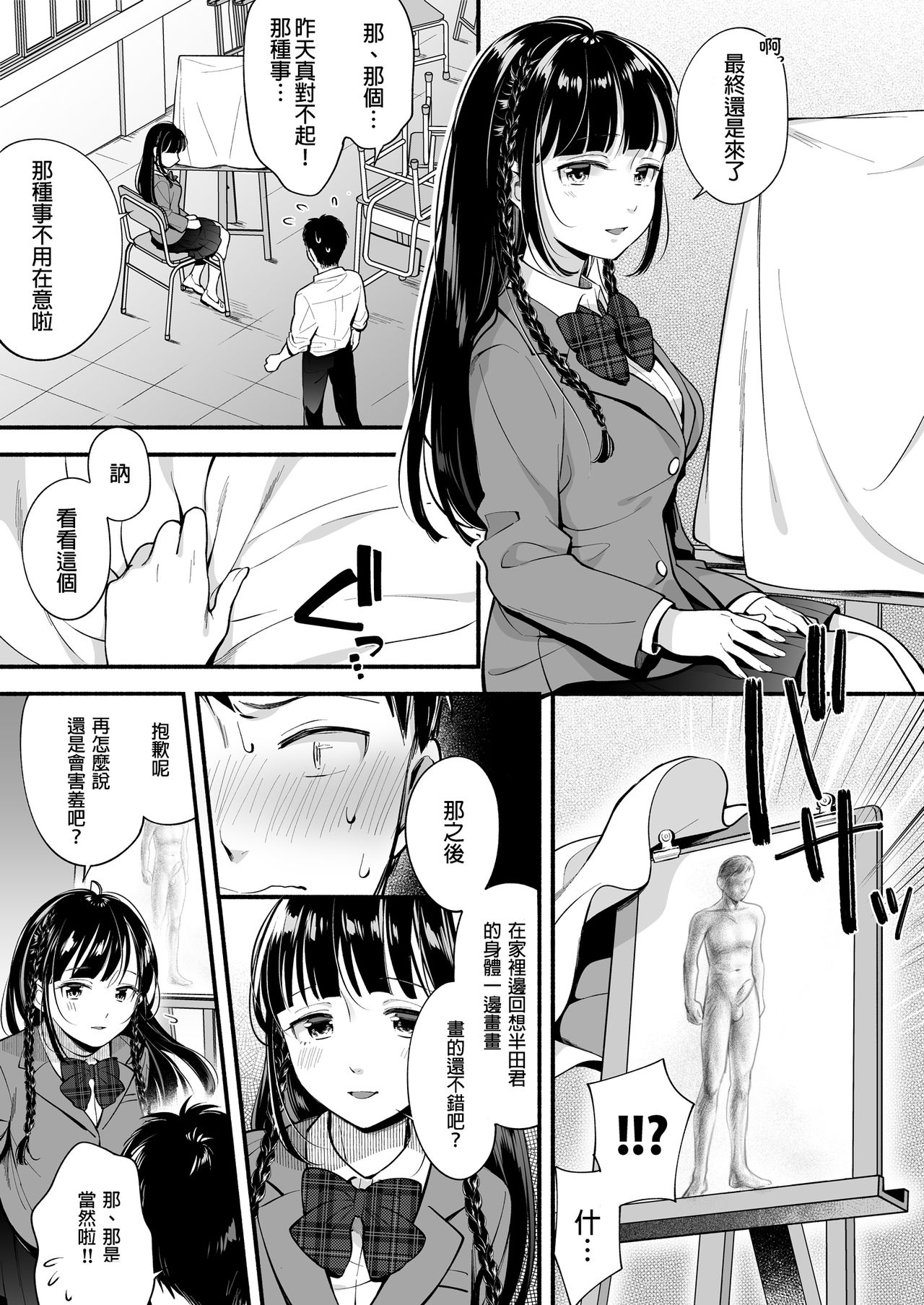 [日本漫画] どっちと…する? 清楚な先輩? 勝気な幼馴染? 单本,女学生,群P,制服#[37P]-16