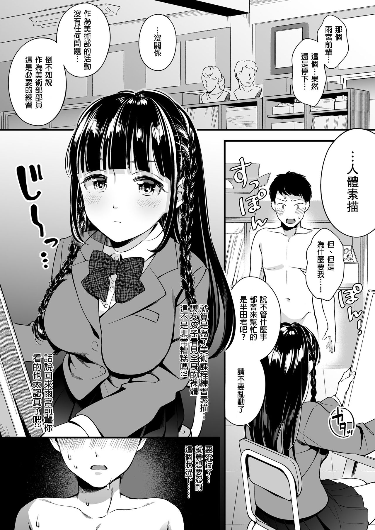 [日本漫画] どっちと…する? 清楚な先輩? 勝気な幼馴染? 单本,女学生,群P,制服#[37P]-2