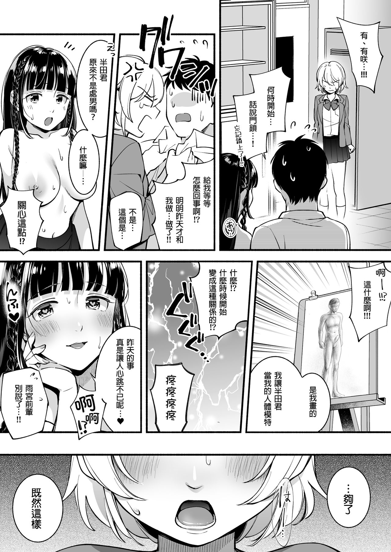 [日本漫画] どっちと…する? 清楚な先輩? 勝気な幼馴染? 单本,女学生,群P,制服#[37P]-24