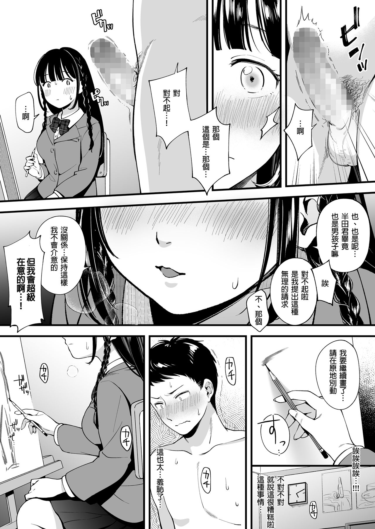 [日本漫画] どっちと…する? 清楚な先輩? 勝気な幼馴染? 单本,女学生,群P,制服#[37P]-3