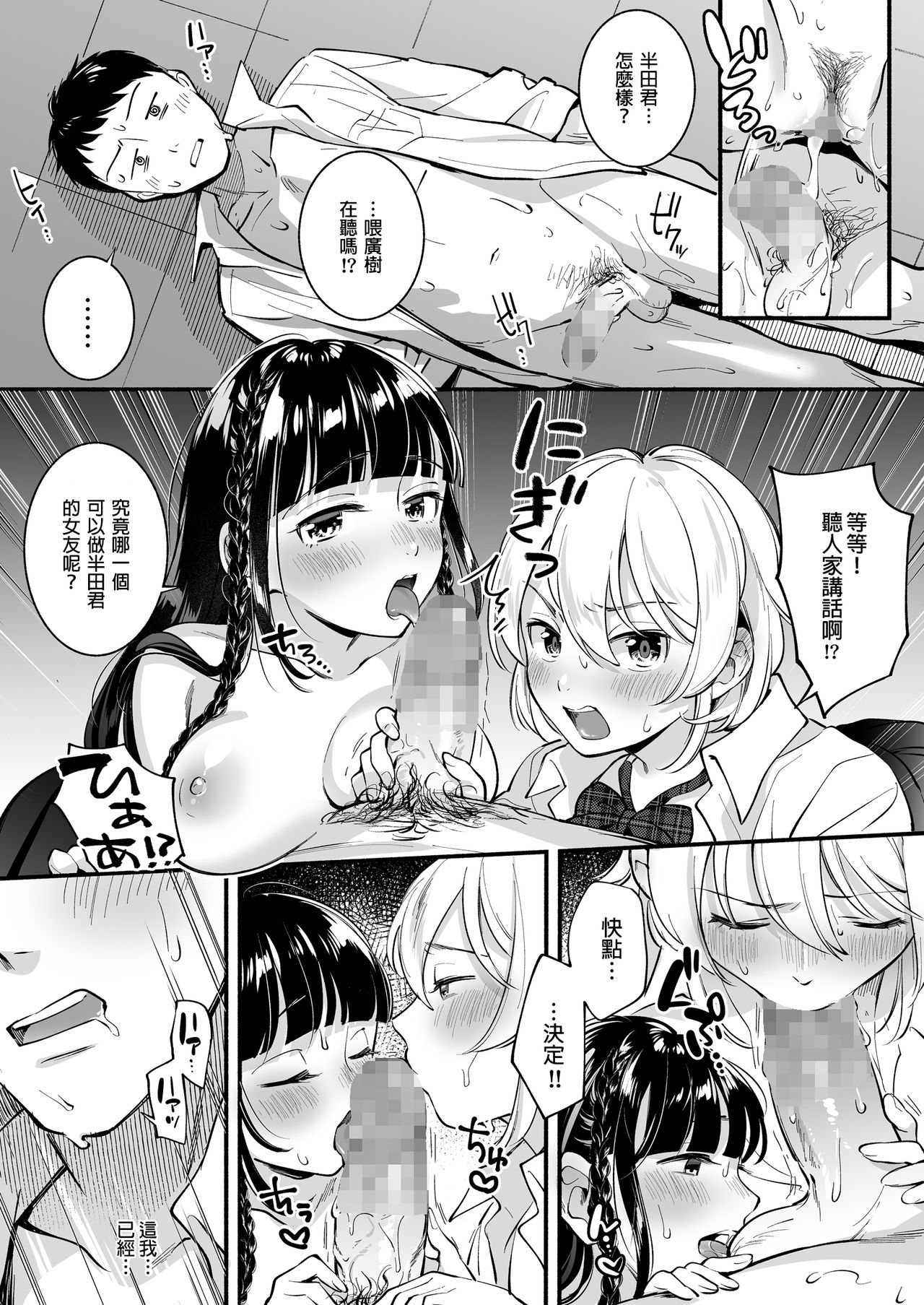 [日本漫画] どっちと…する? 清楚な先輩? 勝気な幼馴染? 单本,女学生,群P,制服#[37P]-33