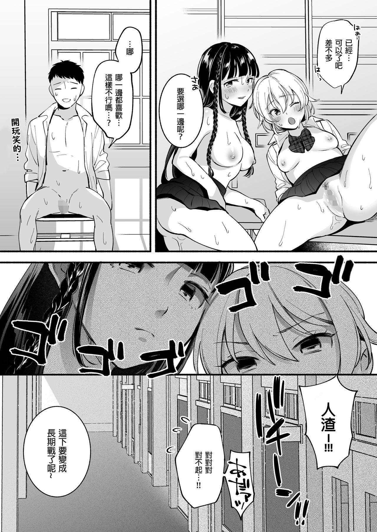 [日本漫画] どっちと…する? 清楚な先輩? 勝気な幼馴染? 单本,女学生,群P,制服#[37P]-37