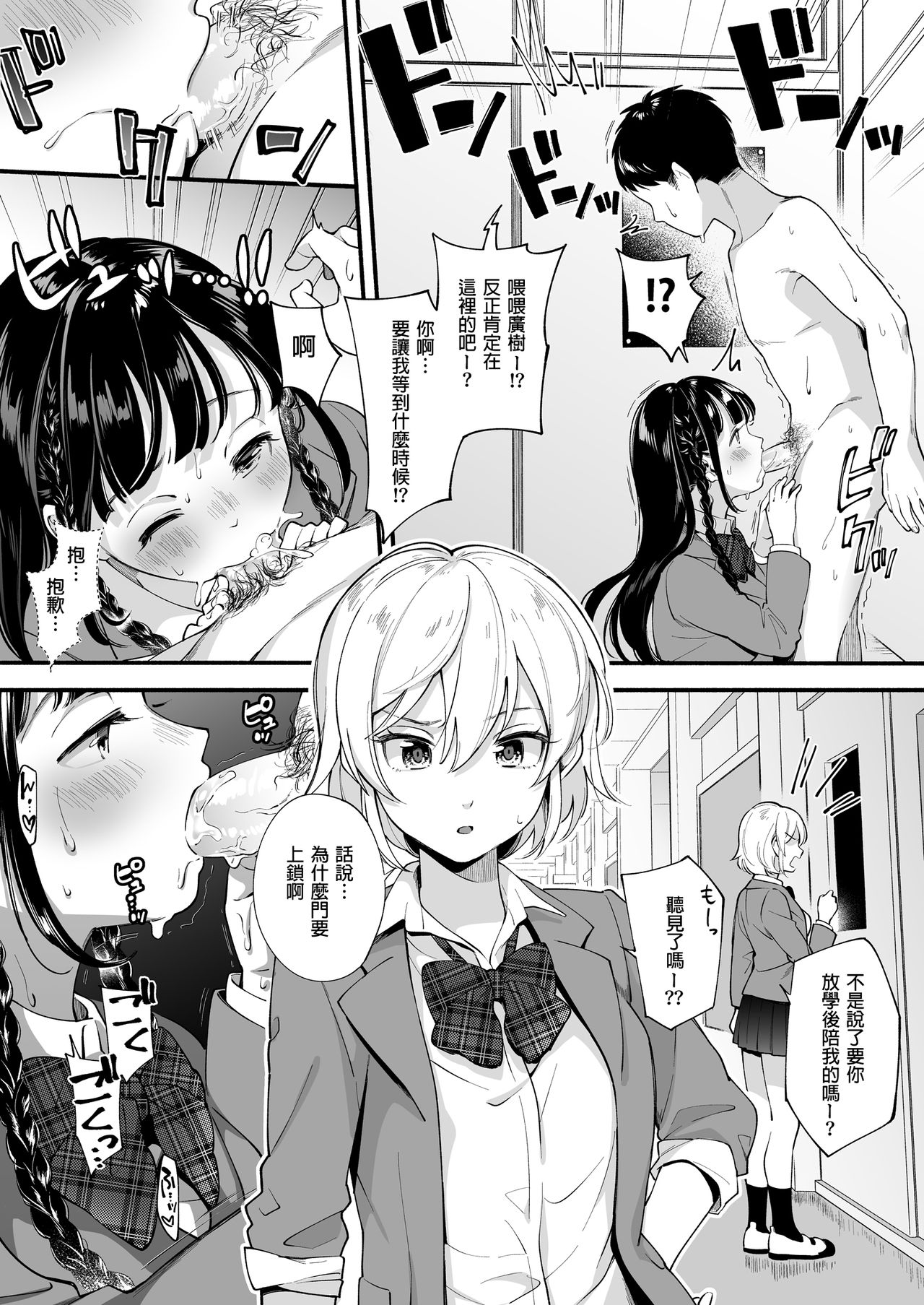 [日本漫画] どっちと…する? 清楚な先輩? 勝気な幼馴染? 单本,女学生,群P,制服#[37P]-6