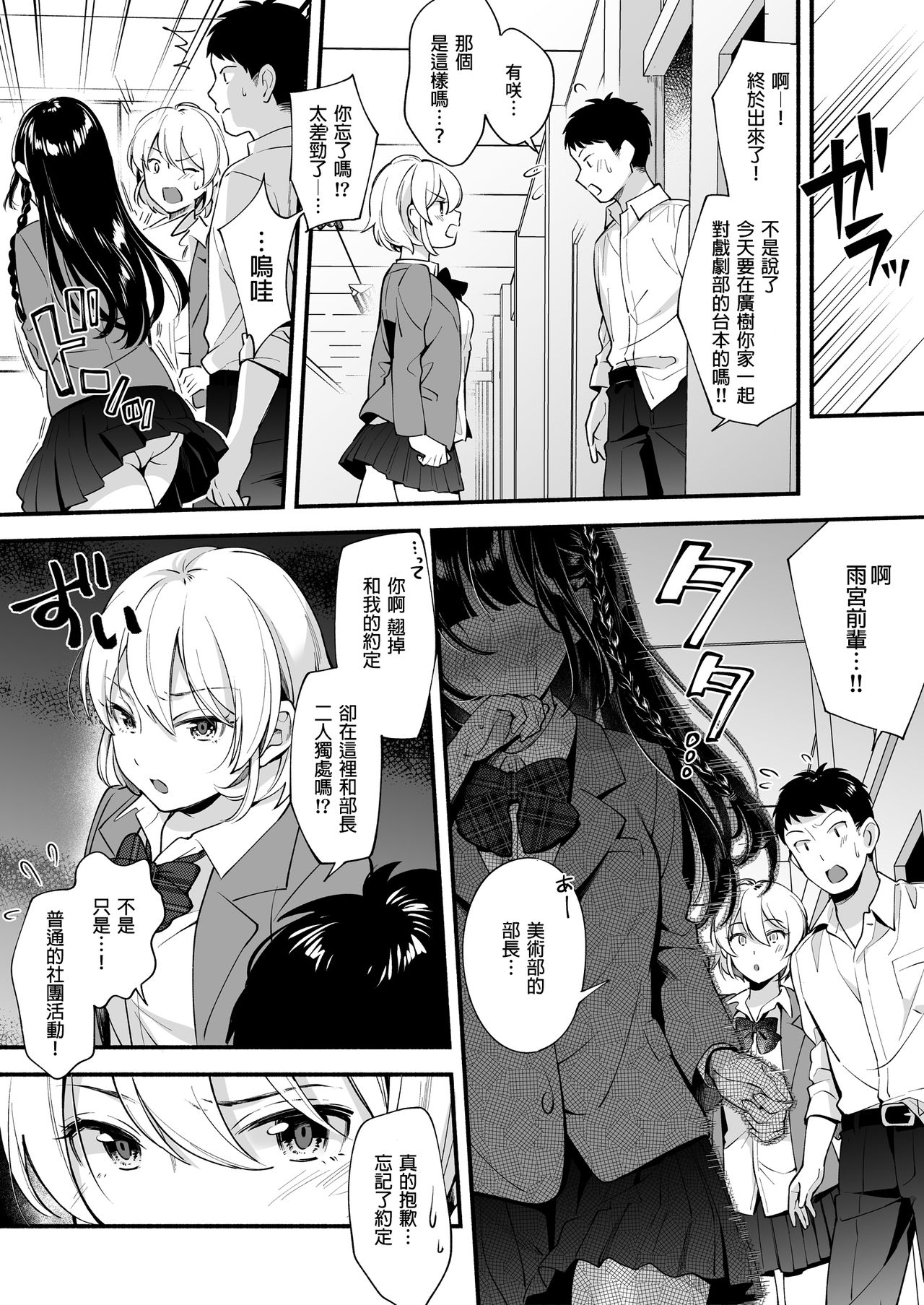 [日本漫画] どっちと…する? 清楚な先輩? 勝気な幼馴染? 单本,女学生,群P,制服#[37P]-7