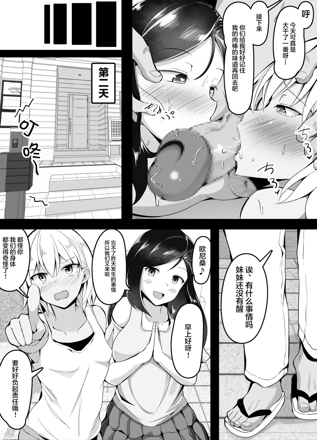 [日本漫画] [Corundum] Saiminjutsu o Tsukatte Imouto no Tomodachi ni made Te o Dasu Gesu Ani  连妹妹的朋友都下手催眠的渣渣哥 [Chinese] 单本,PUA,强奸,3P,姐姐,单男,马尾辫,群P,内射中出,丝袜,兽交#[12P]-12
